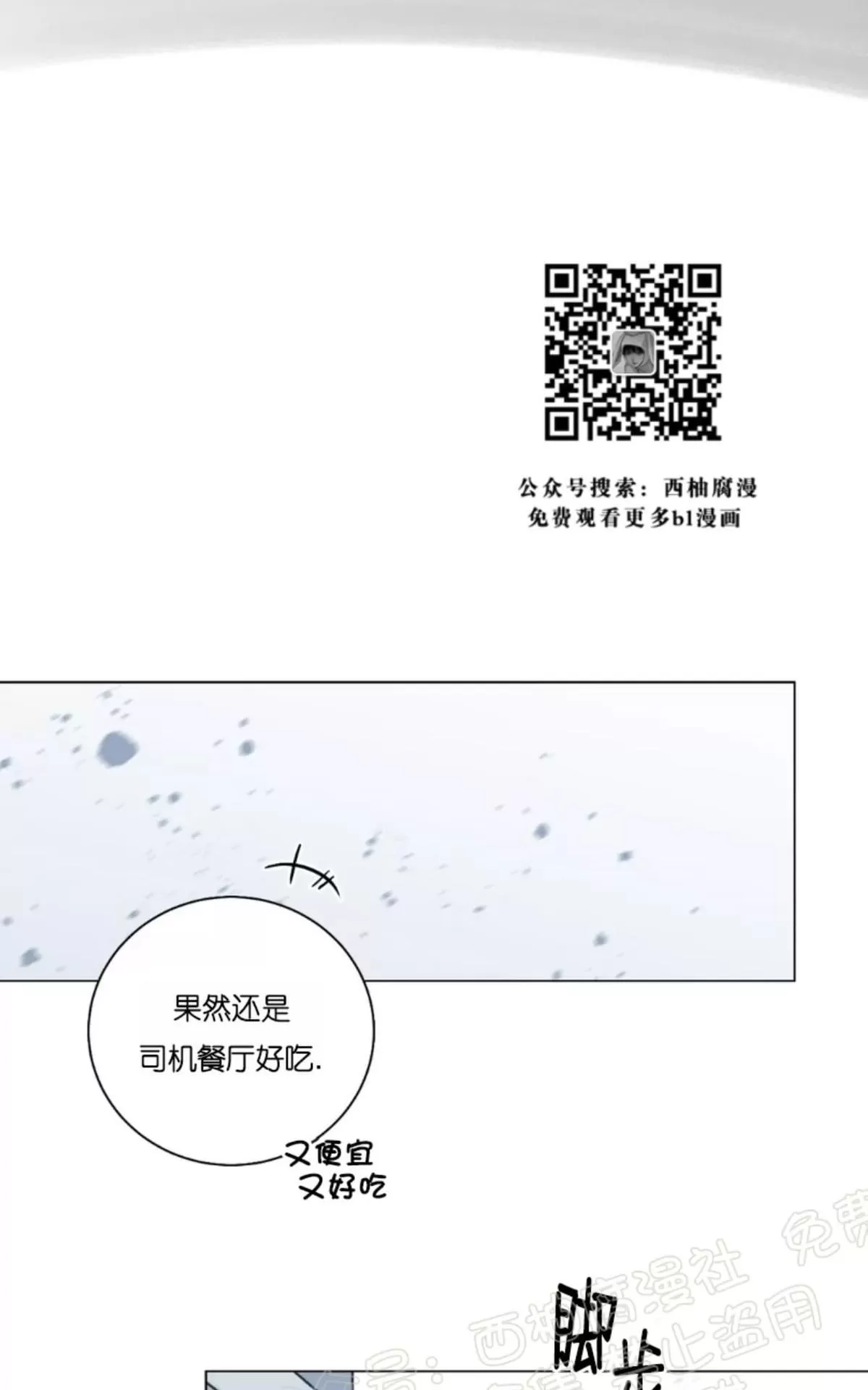 《我的舅舅》漫画最新章节 第34话 免费下拉式在线观看章节第【53】张图片