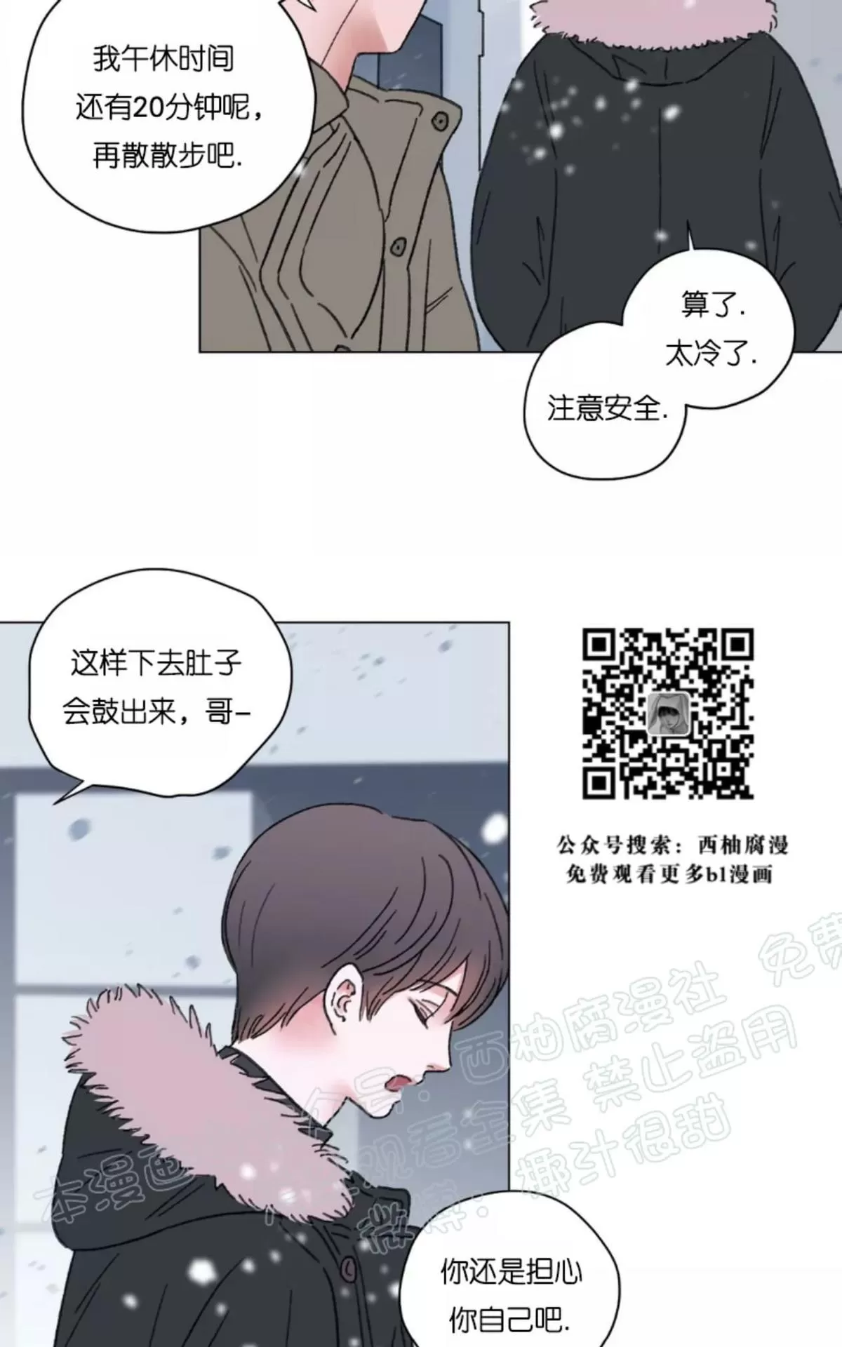 《我的舅舅》漫画最新章节 第34话 免费下拉式在线观看章节第【55】张图片