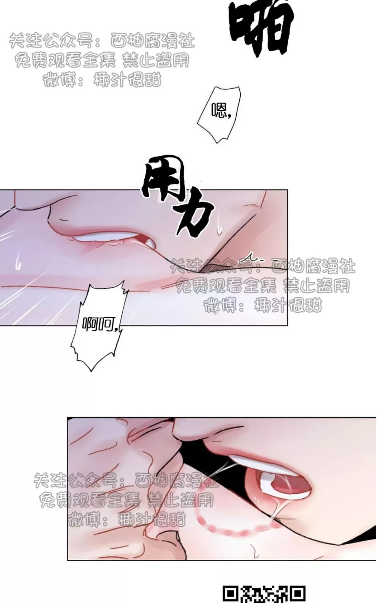 《我的舅舅》漫画最新章节 第33话 免费下拉式在线观看章节第【16】张图片