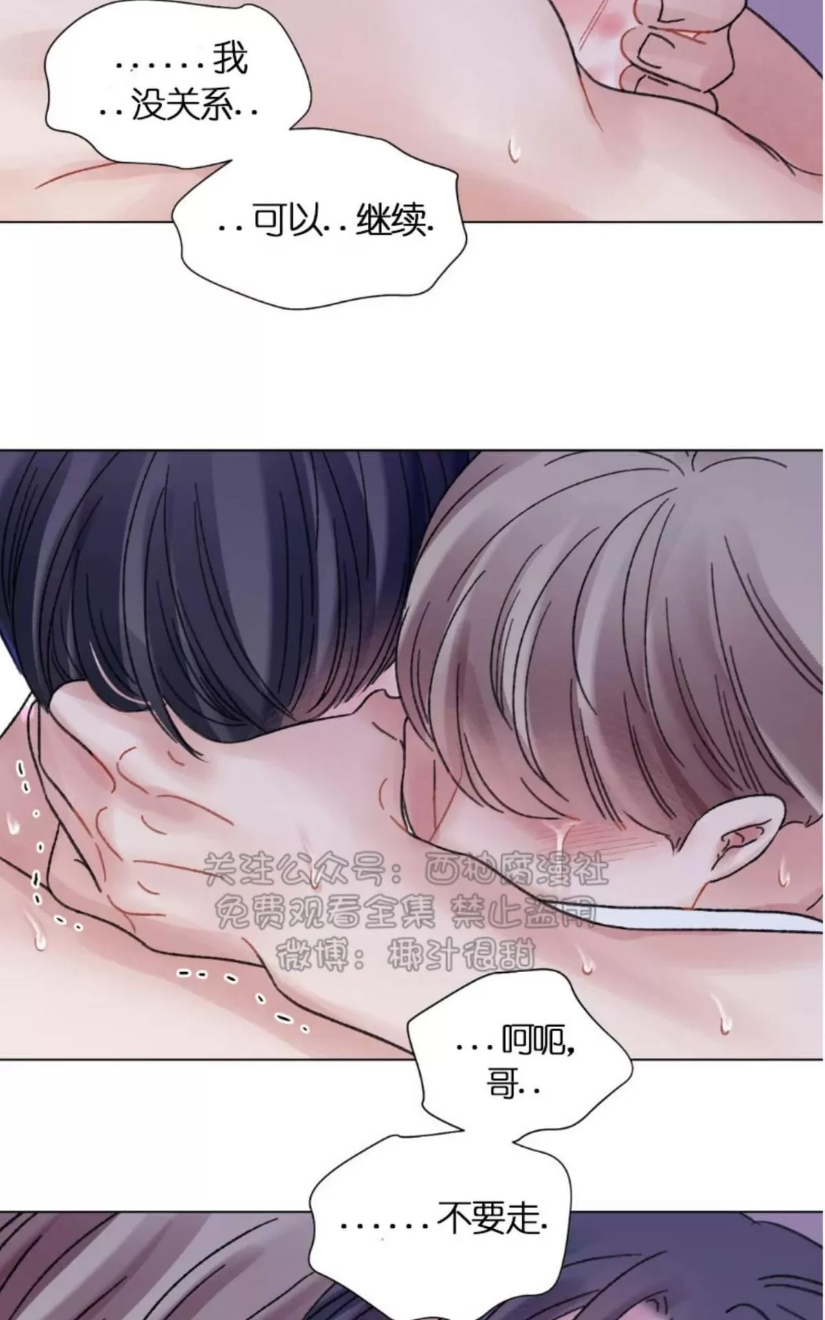 《我的舅舅》漫画最新章节 第33话 免费下拉式在线观看章节第【39】张图片