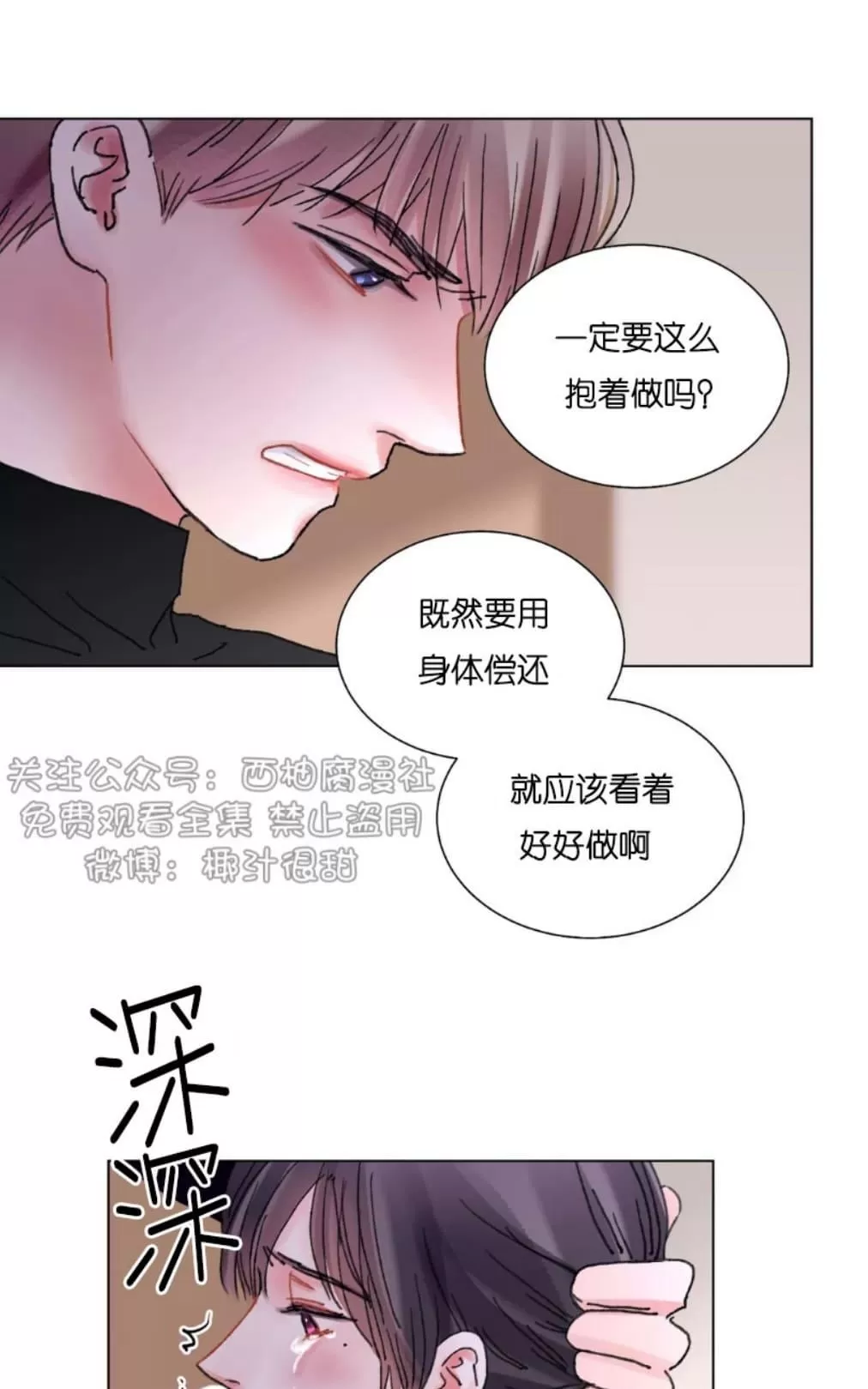 《我的舅舅》漫画最新章节 第32话 免费下拉式在线观看章节第【25】张图片