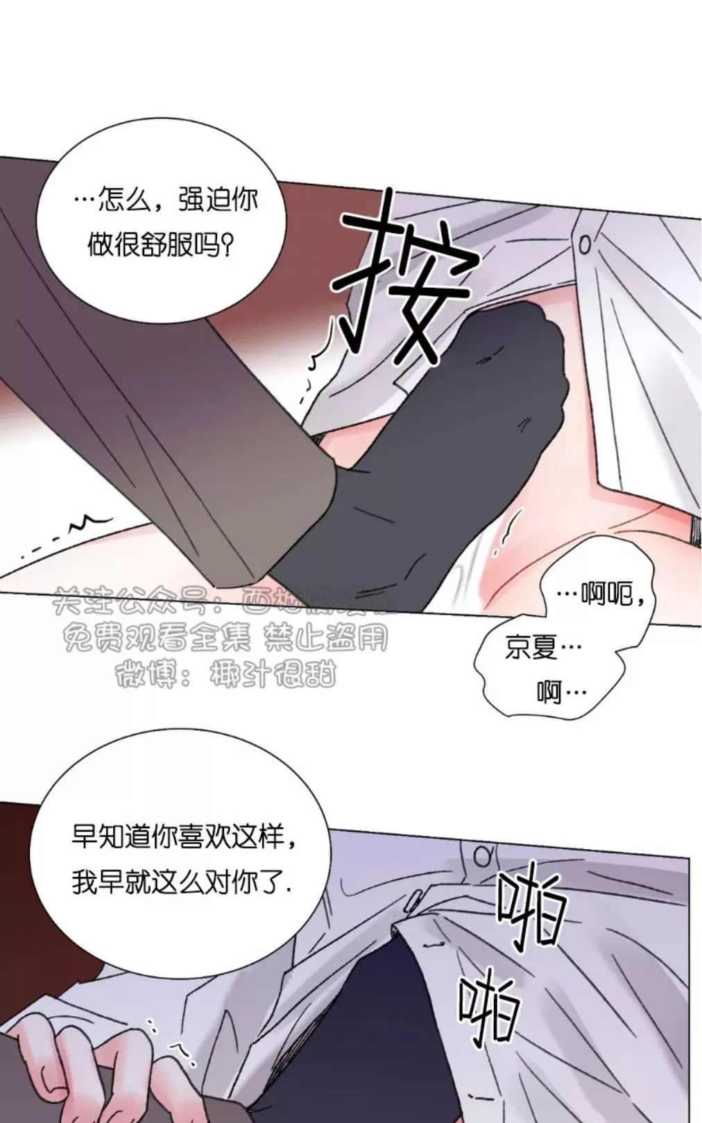 【我的舅舅[耽美]】漫画-（ 第32话 ）章节漫画下拉式图片-40.jpg