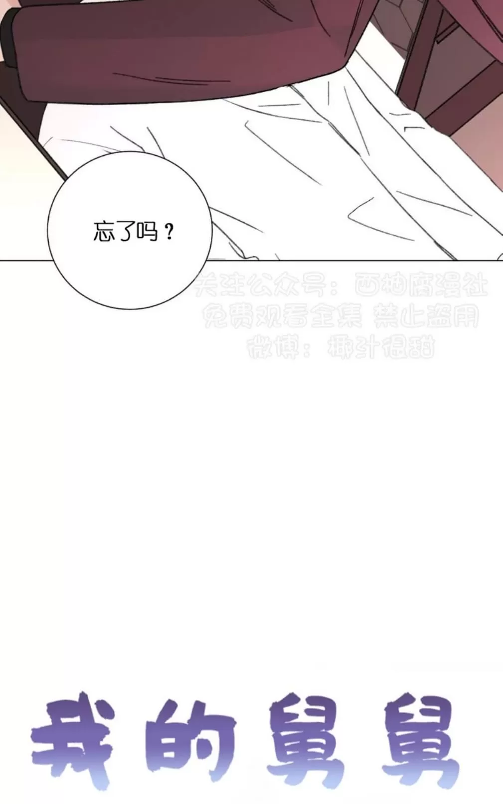 【我的舅舅[耽美]】漫画-（ 第31话 ）章节漫画下拉式图片-2.jpg