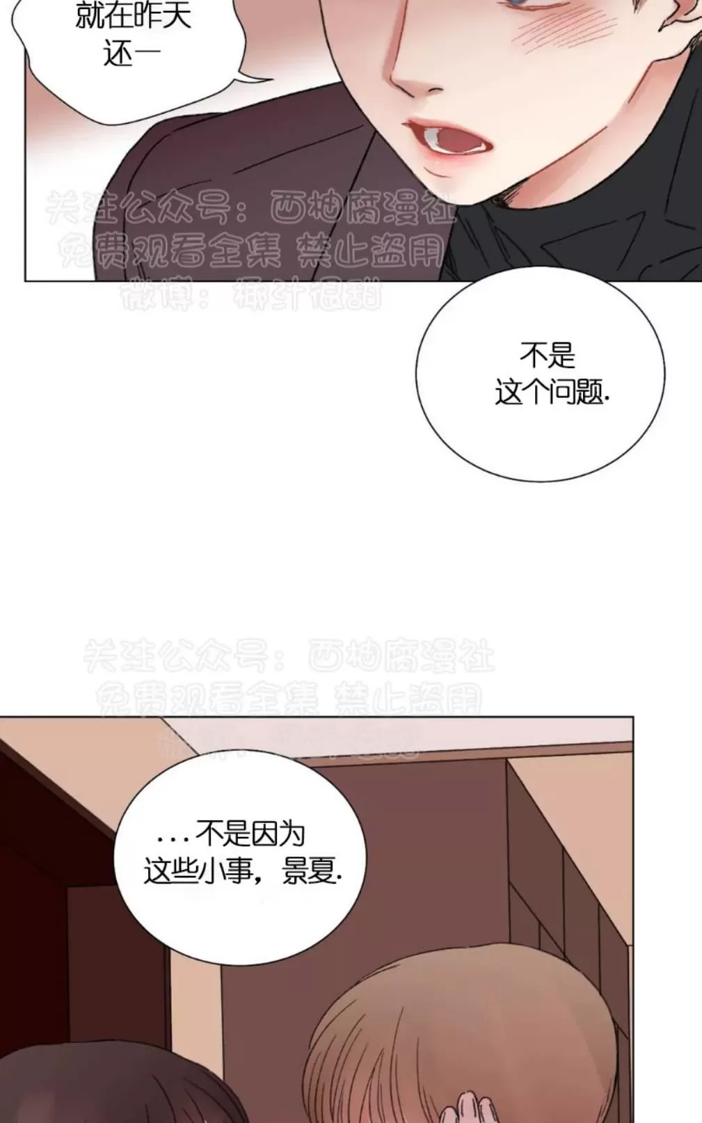 【我的舅舅[耽美]】漫画-（ 第31话 ）章节漫画下拉式图片-8.jpg