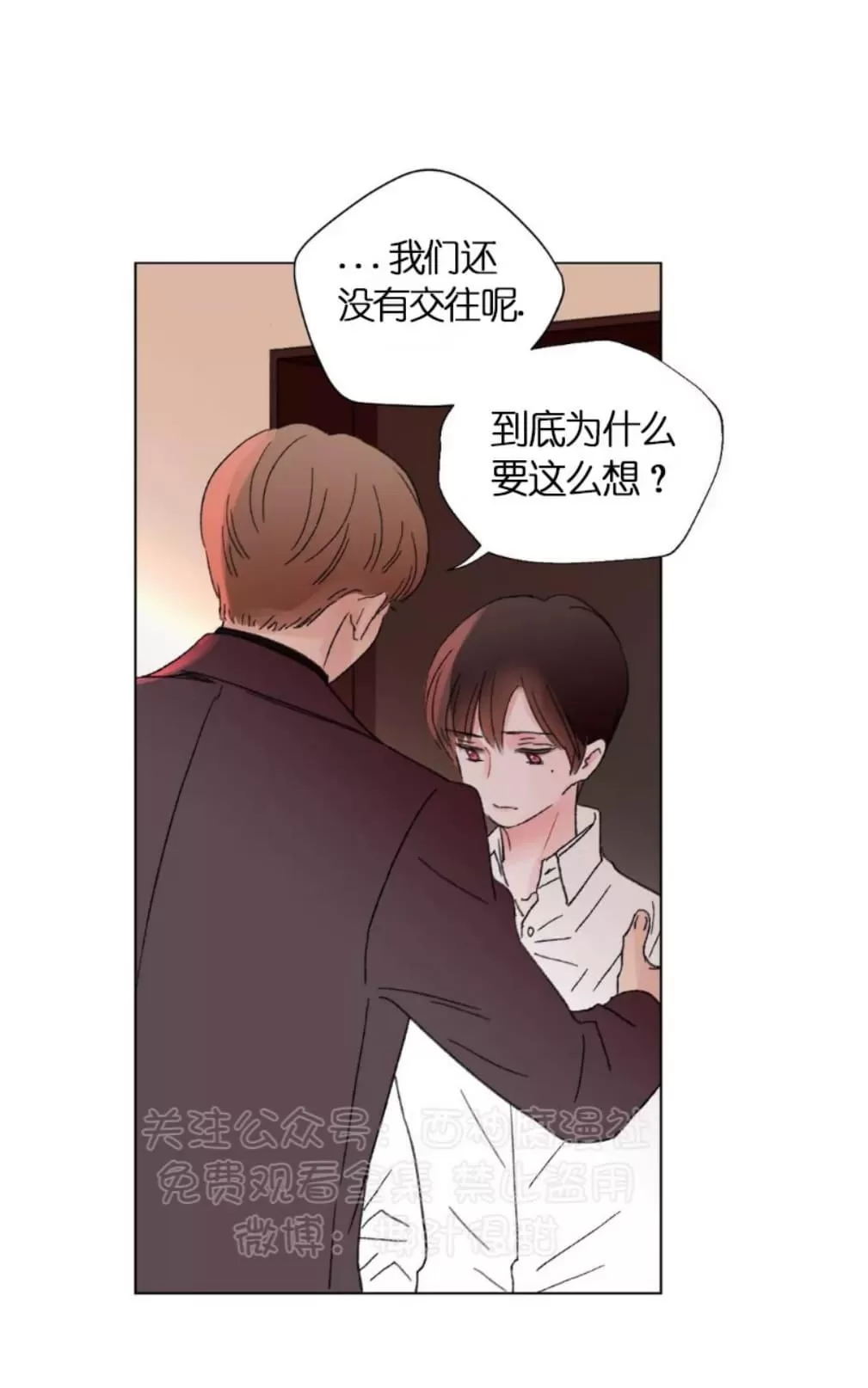 《我的舅舅》漫画最新章节 第31话 免费下拉式在线观看章节第【11】张图片