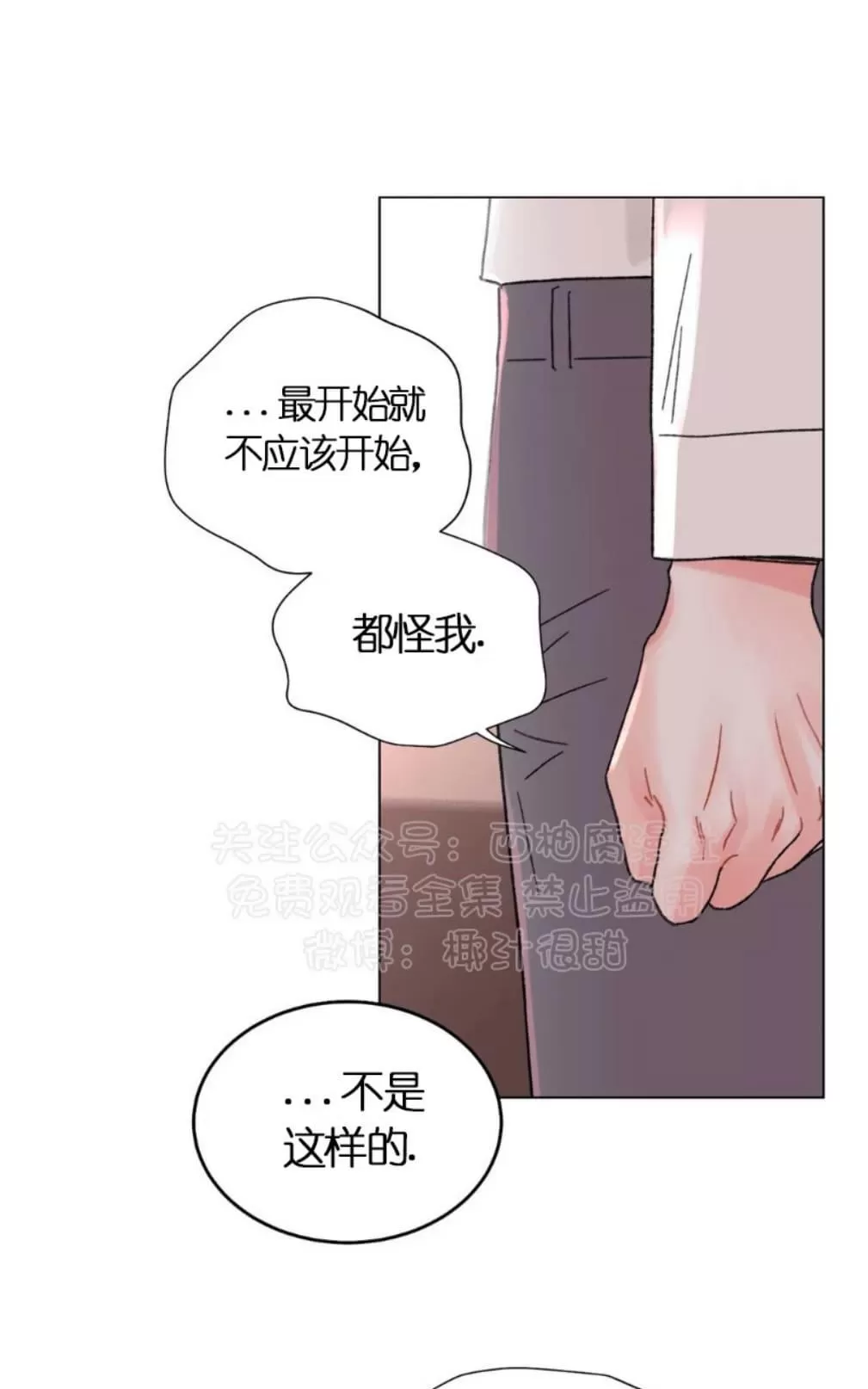 《我的舅舅》漫画最新章节 第31话 免费下拉式在线观看章节第【14】张图片