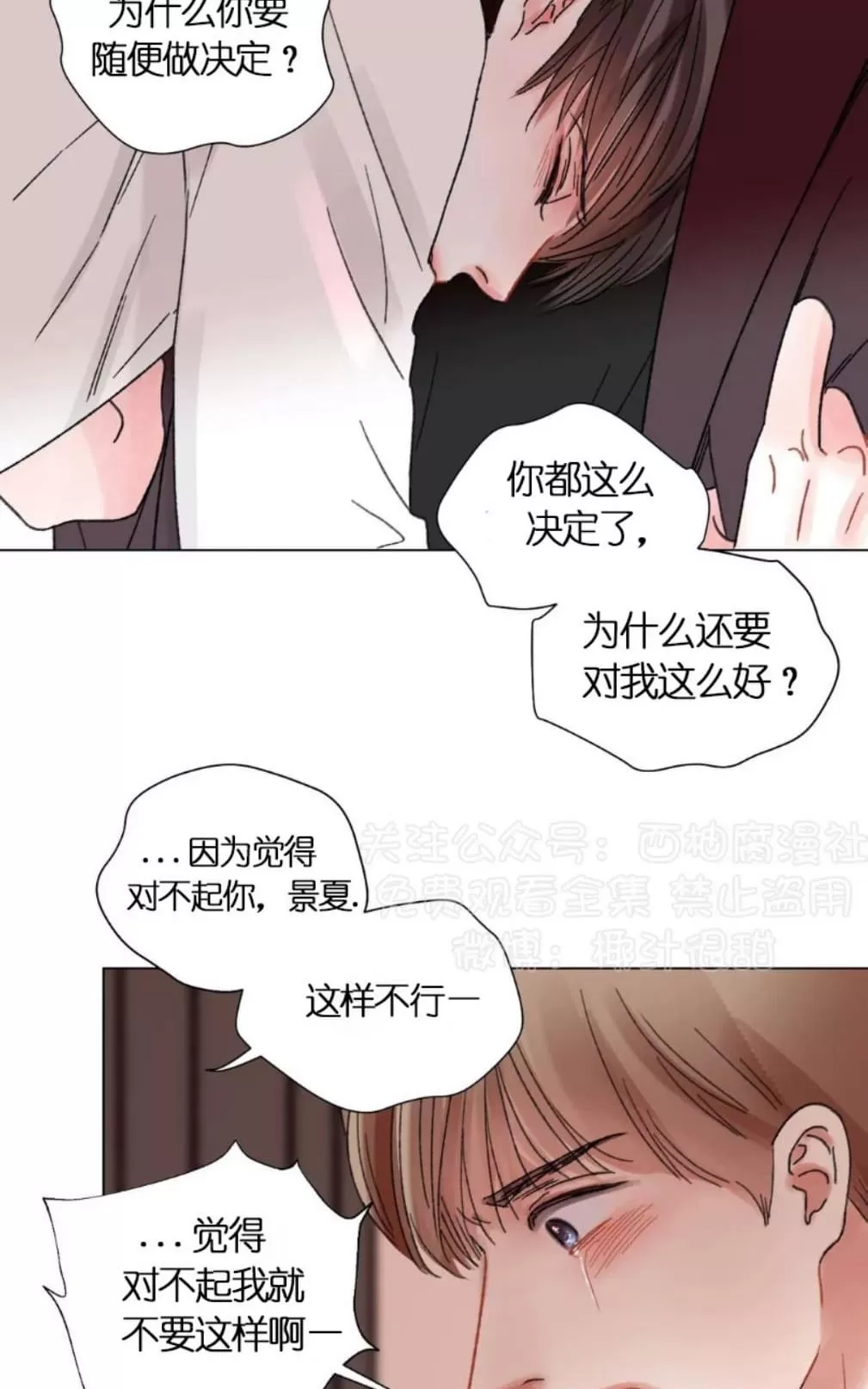 【我的舅舅[耽美]】漫画-（ 第31话 ）章节漫画下拉式图片-29.jpg