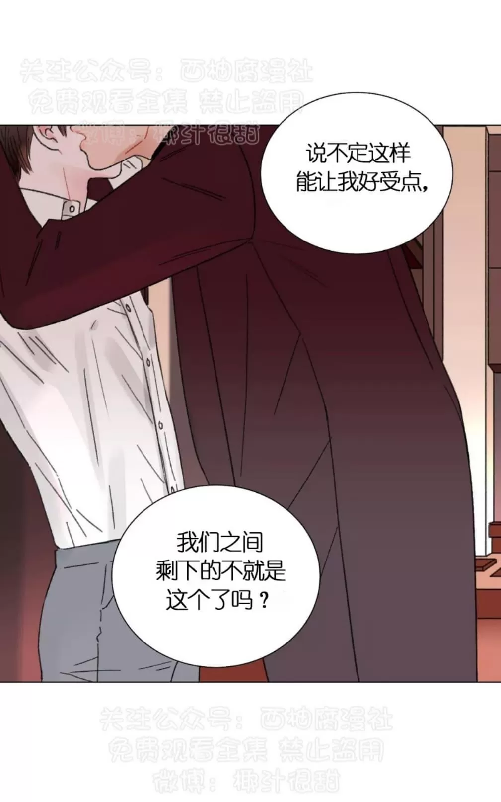 《我的舅舅》漫画最新章节 第31话 免费下拉式在线观看章节第【36】张图片