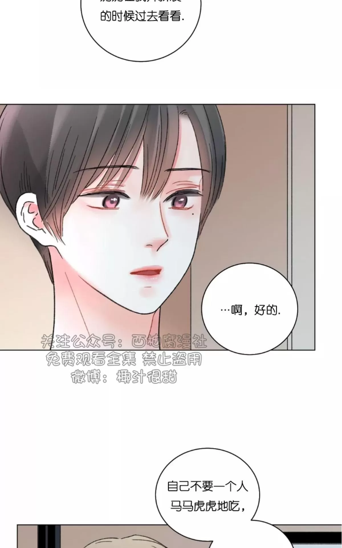 《我的舅舅》漫画最新章节 第30话 免费下拉式在线观看章节第【4】张图片