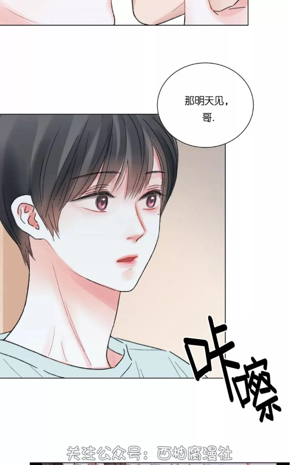 《我的舅舅》漫画最新章节 第30话 免费下拉式在线观看章节第【13】张图片