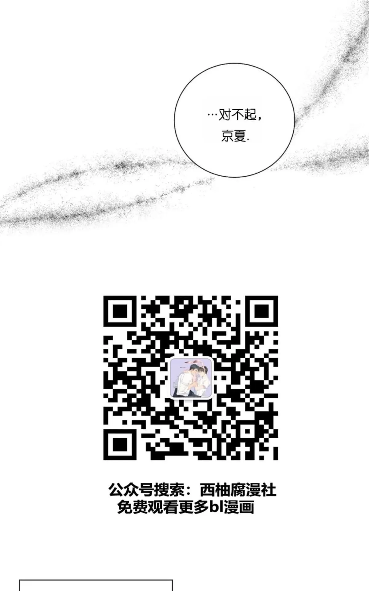 《我的舅舅》漫画最新章节 第30话 免费下拉式在线观看章节第【15】张图片