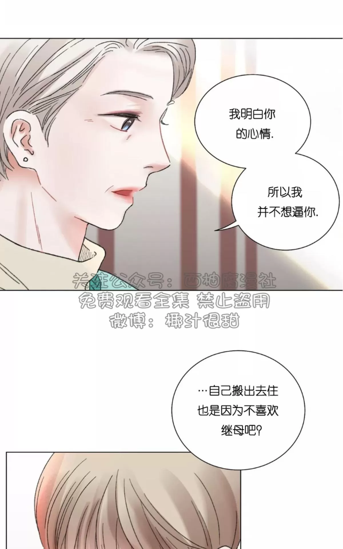 《我的舅舅》漫画最新章节 第30话 免费下拉式在线观看章节第【27】张图片