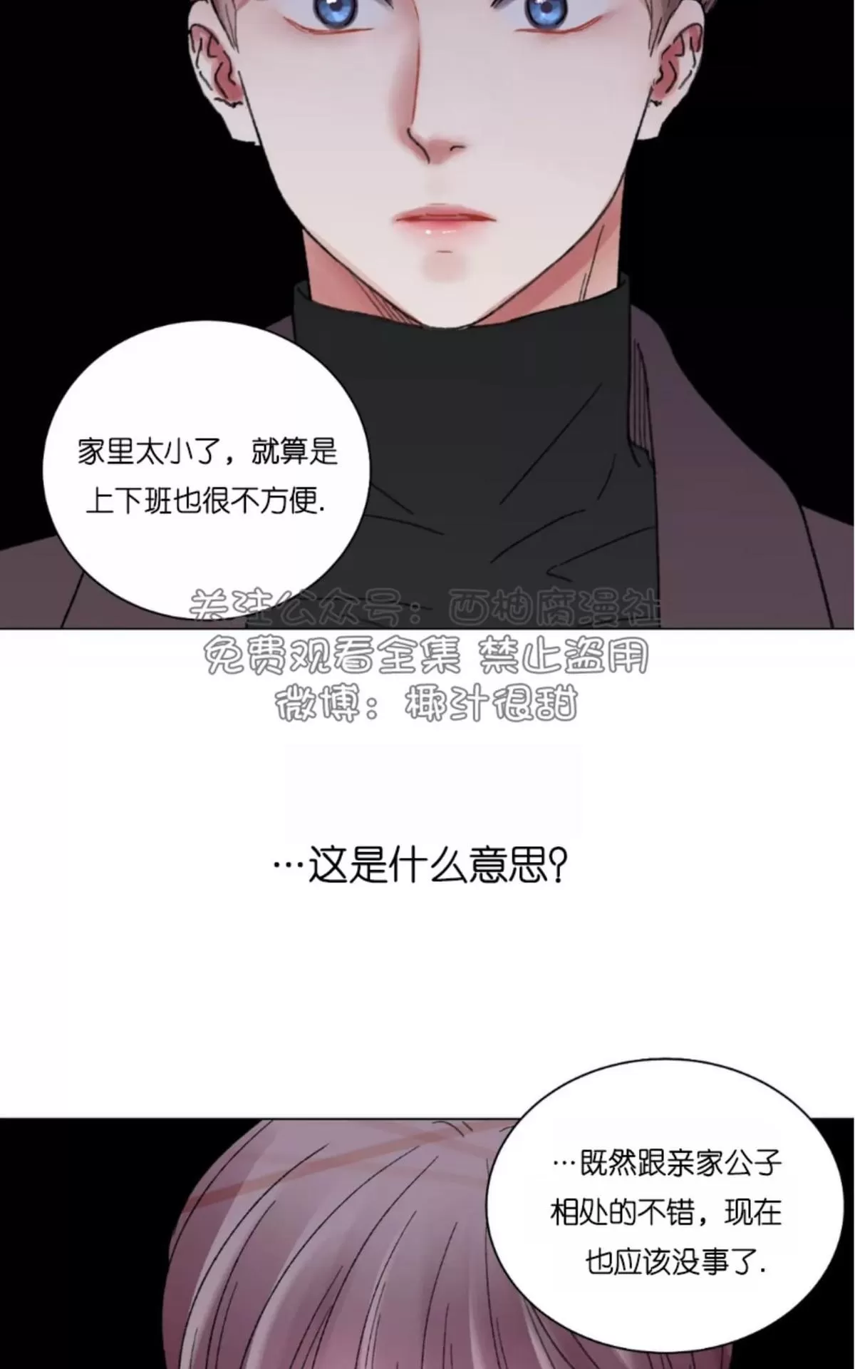 《我的舅舅》漫画最新章节 第30话 免费下拉式在线观看章节第【34】张图片