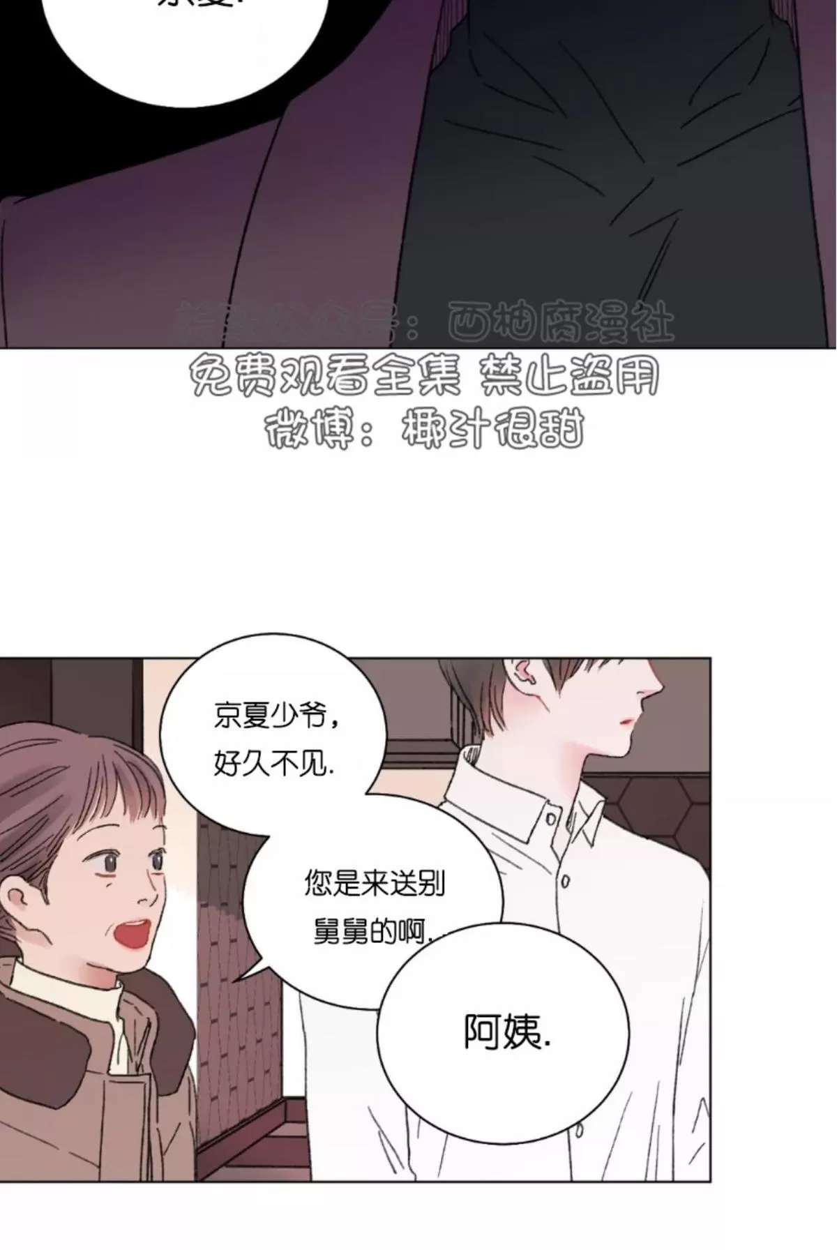 《我的舅舅》漫画最新章节 第30话 免费下拉式在线观看章节第【40】张图片