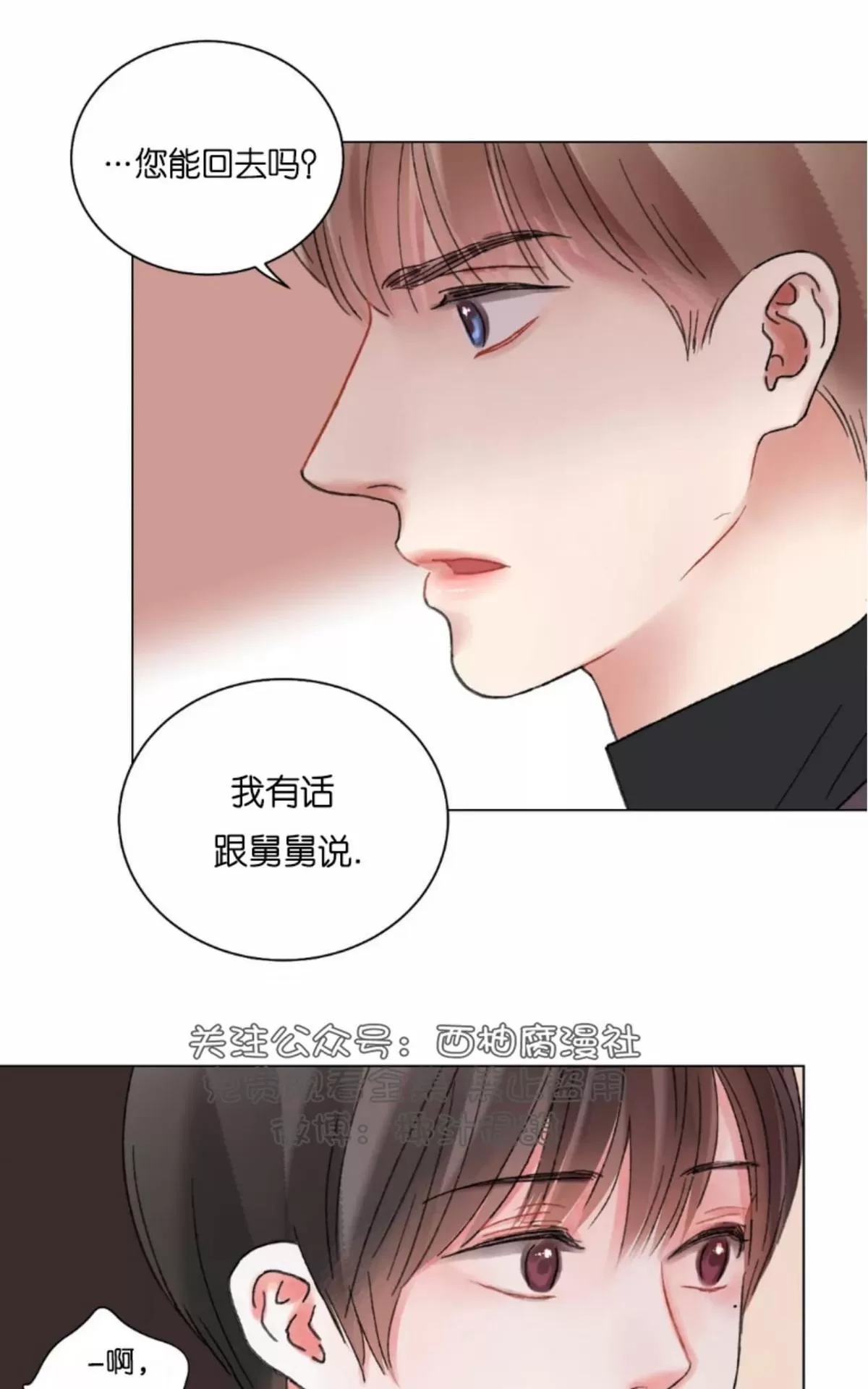 《我的舅舅》漫画最新章节 第30话 免费下拉式在线观看章节第【41】张图片