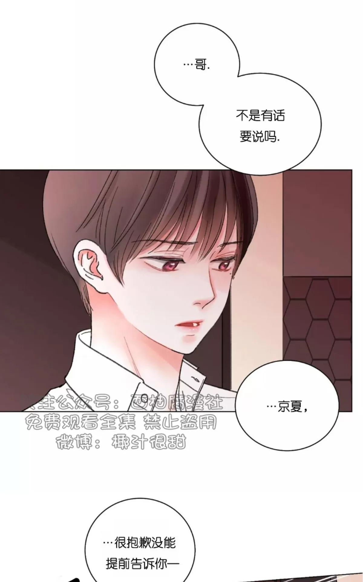 《我的舅舅》漫画最新章节 第30话 免费下拉式在线观看章节第【44】张图片