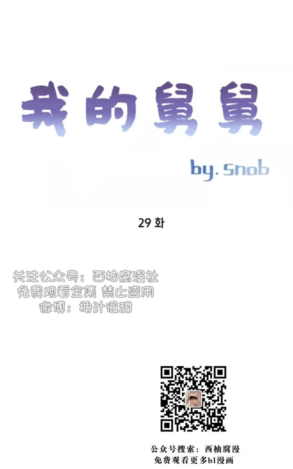 《我的舅舅》漫画最新章节 第29话 免费下拉式在线观看章节第【1】张图片