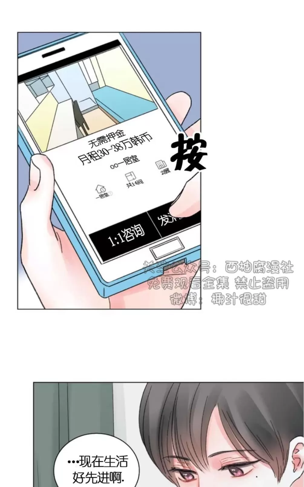 《我的舅舅》漫画最新章节 第29话 免费下拉式在线观看章节第【2】张图片