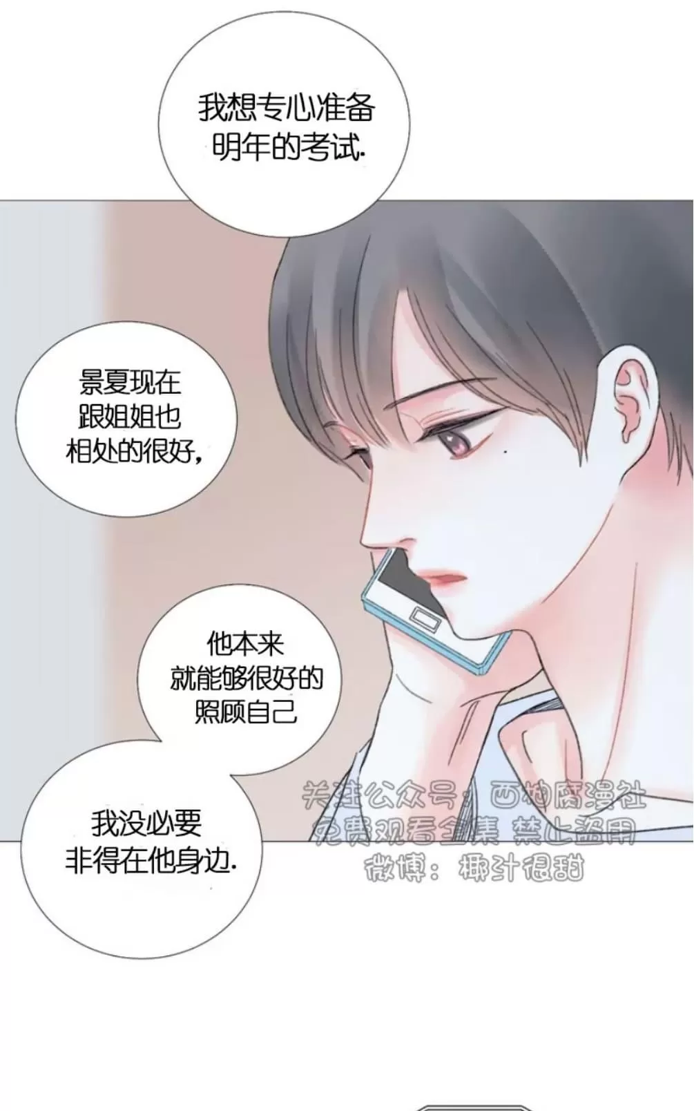 《我的舅舅》漫画最新章节 第29话 免费下拉式在线观看章节第【5】张图片