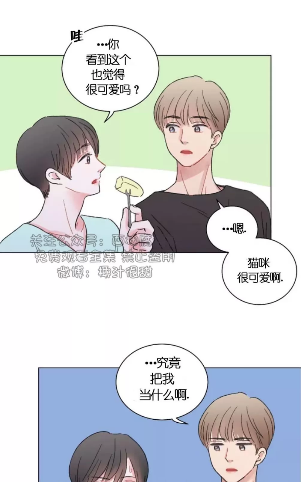 《我的舅舅》漫画最新章节 第29话 免费下拉式在线观看章节第【13】张图片