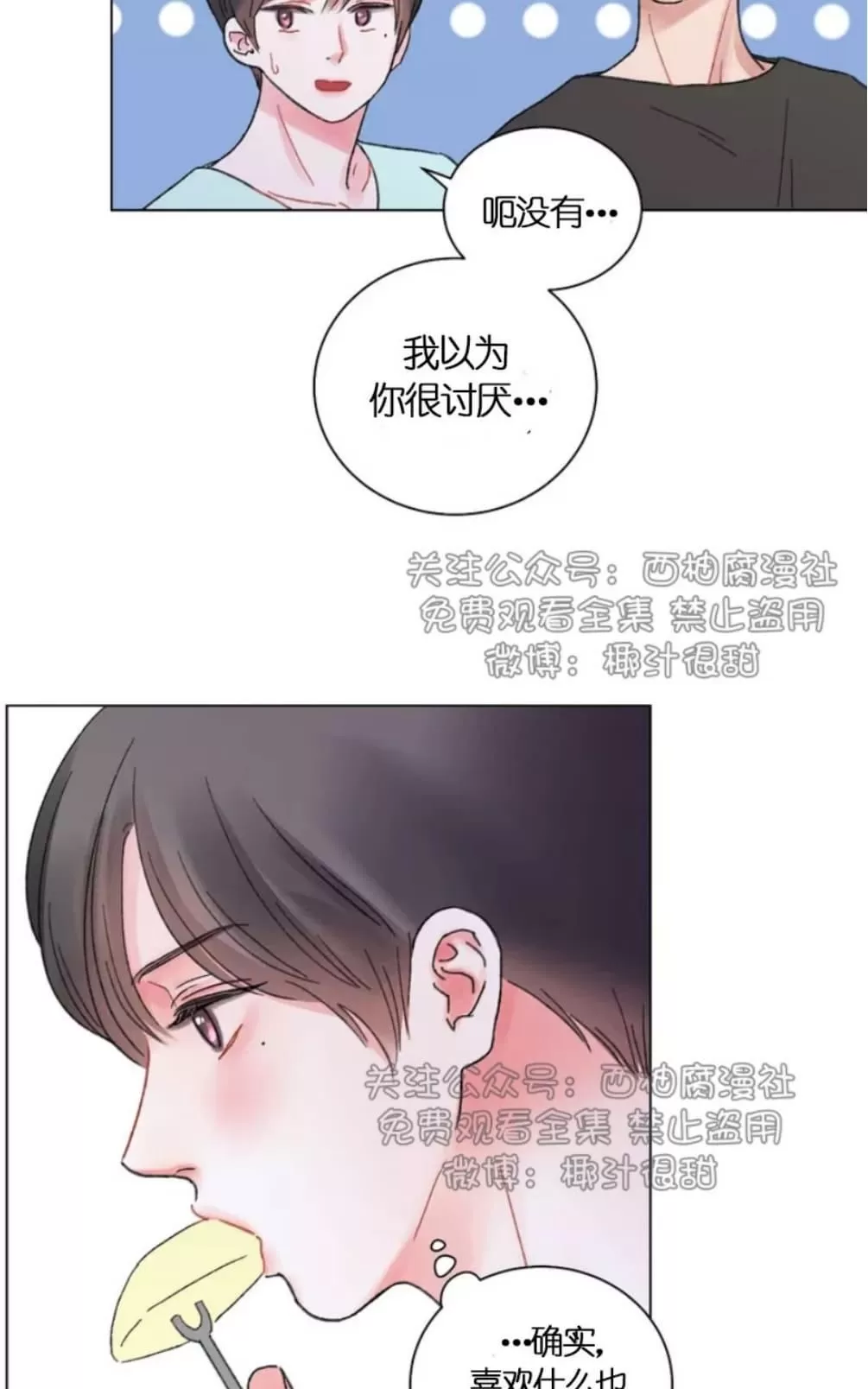 《我的舅舅》漫画最新章节 第29话 免费下拉式在线观看章节第【14】张图片