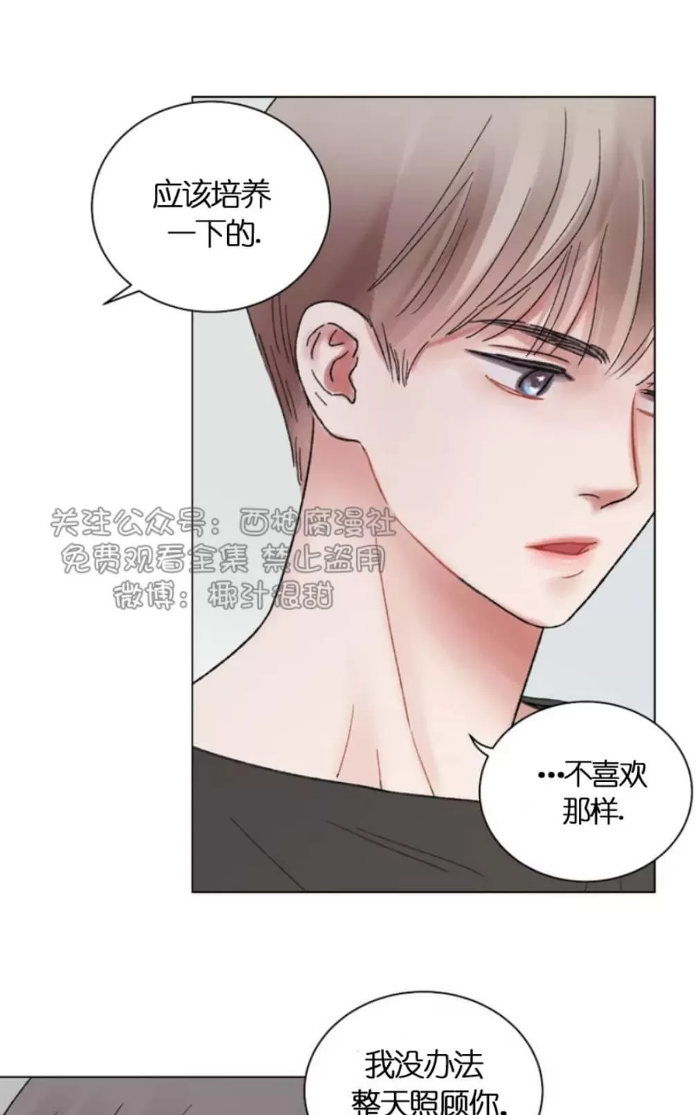 《我的舅舅》漫画最新章节 第29话 免费下拉式在线观看章节第【16】张图片