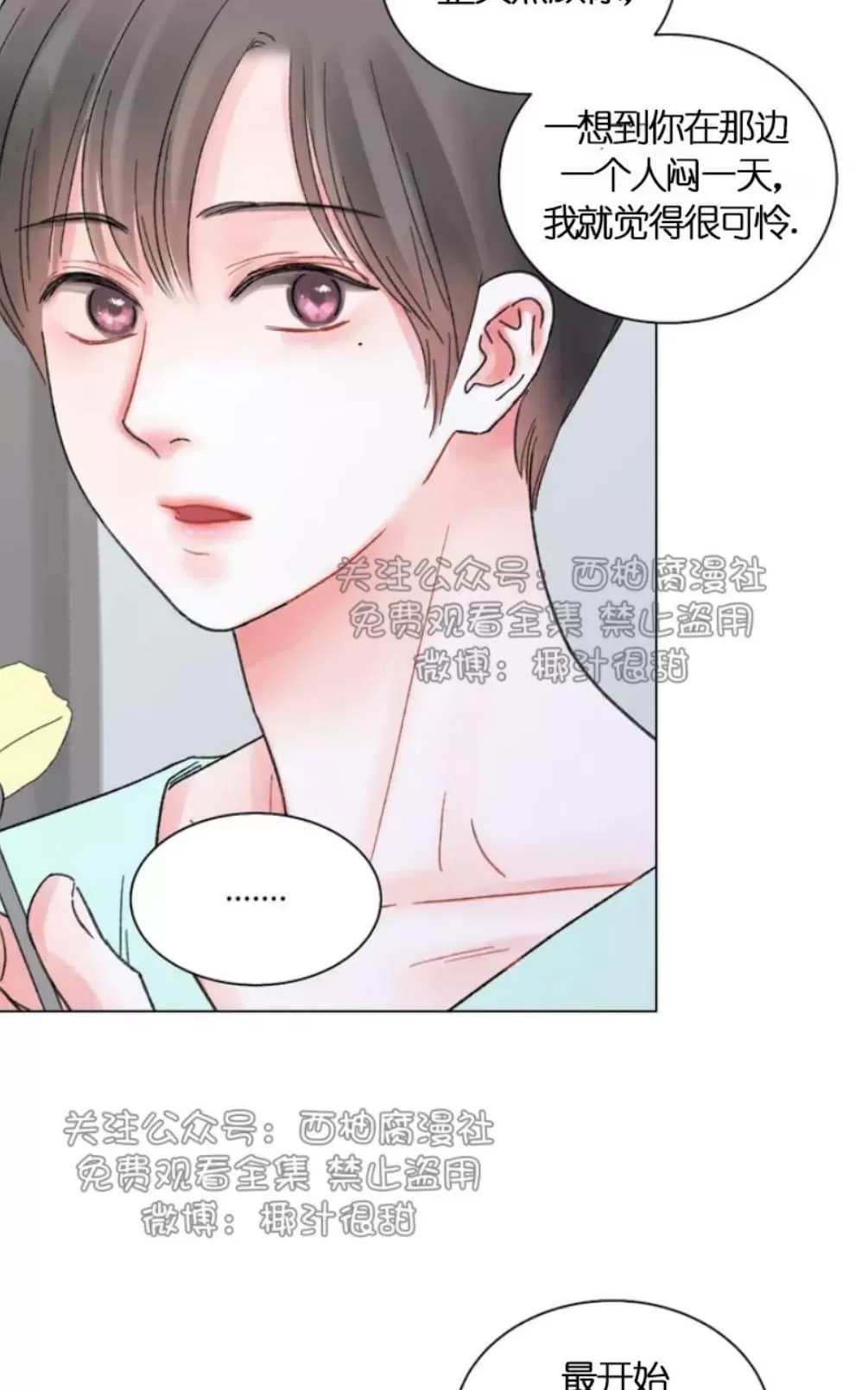 《我的舅舅》漫画最新章节 第29话 免费下拉式在线观看章节第【17】张图片