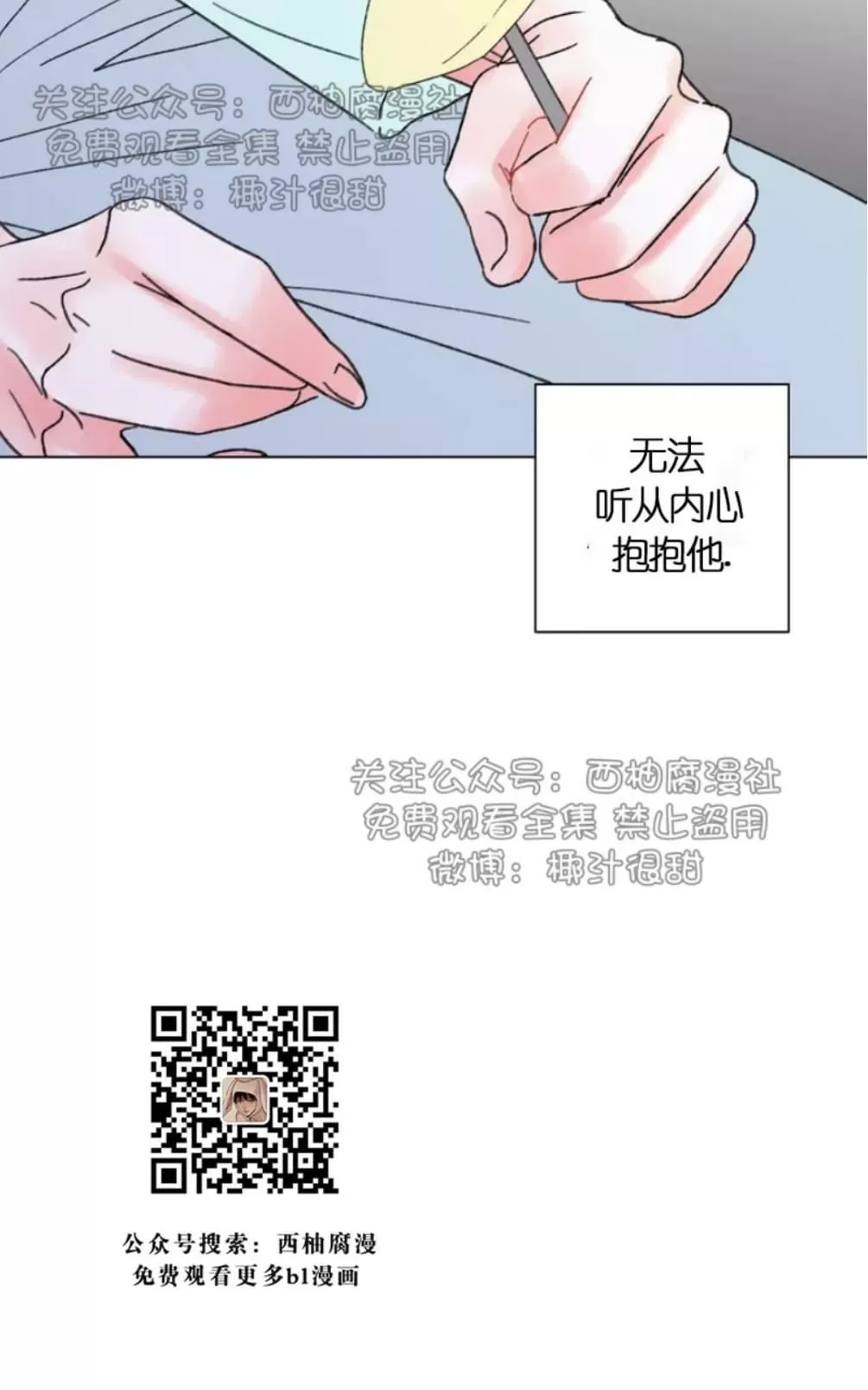 《我的舅舅》漫画最新章节 第29话 免费下拉式在线观看章节第【20】张图片