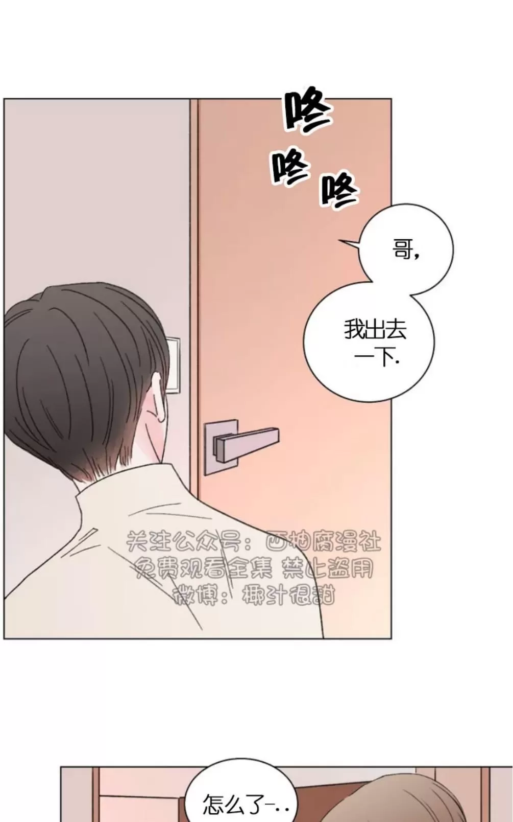 《我的舅舅》漫画最新章节 第29话 免费下拉式在线观看章节第【22】张图片