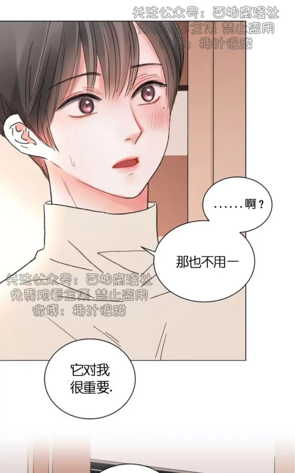 《我的舅舅》漫画最新章节 第29话 免费下拉式在线观看章节第【25】张图片