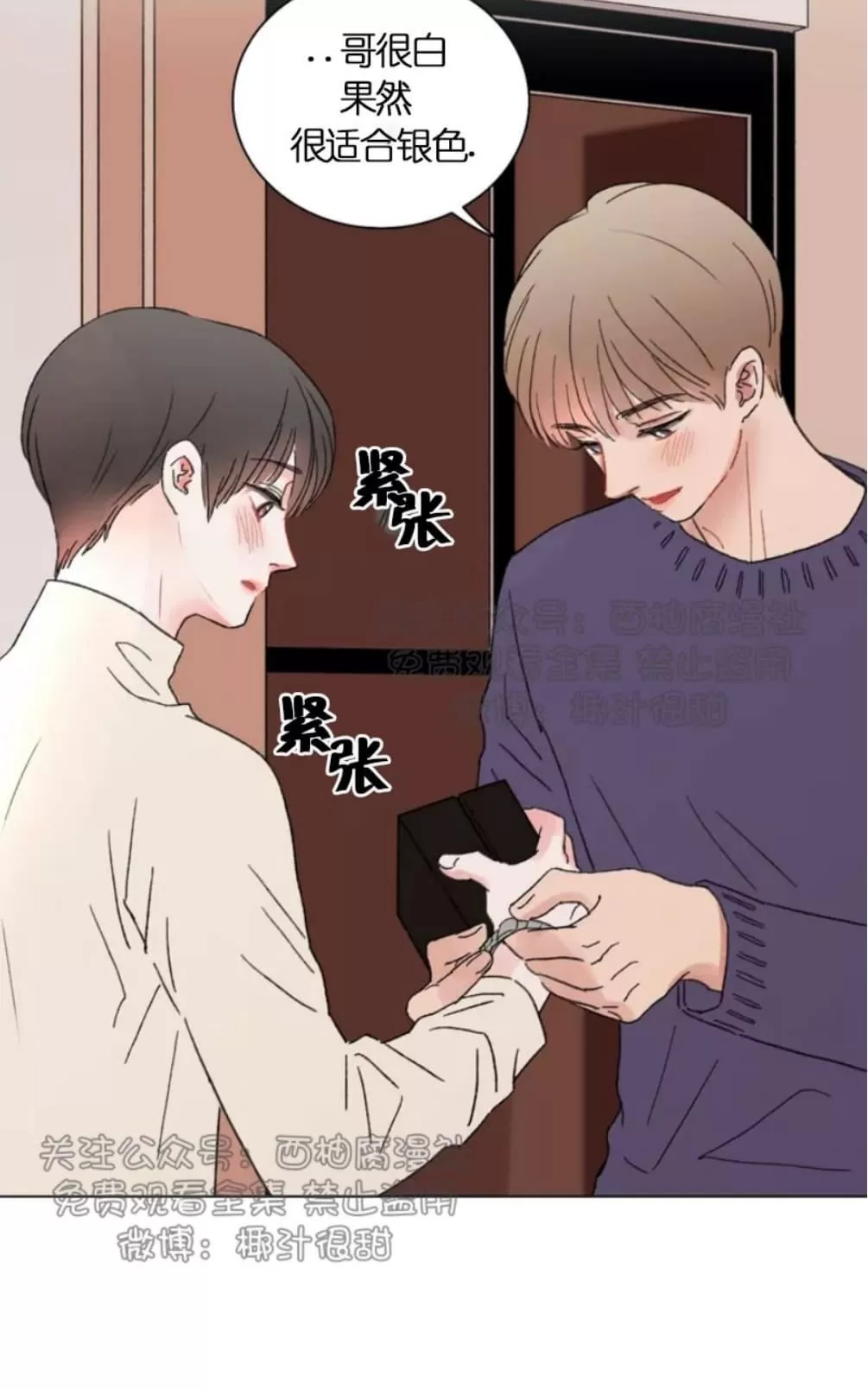 《我的舅舅》漫画最新章节 第29话 免费下拉式在线观看章节第【26】张图片