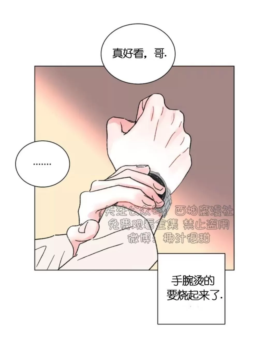 《我的舅舅》漫画最新章节 第29话 免费下拉式在线观看章节第【27】张图片