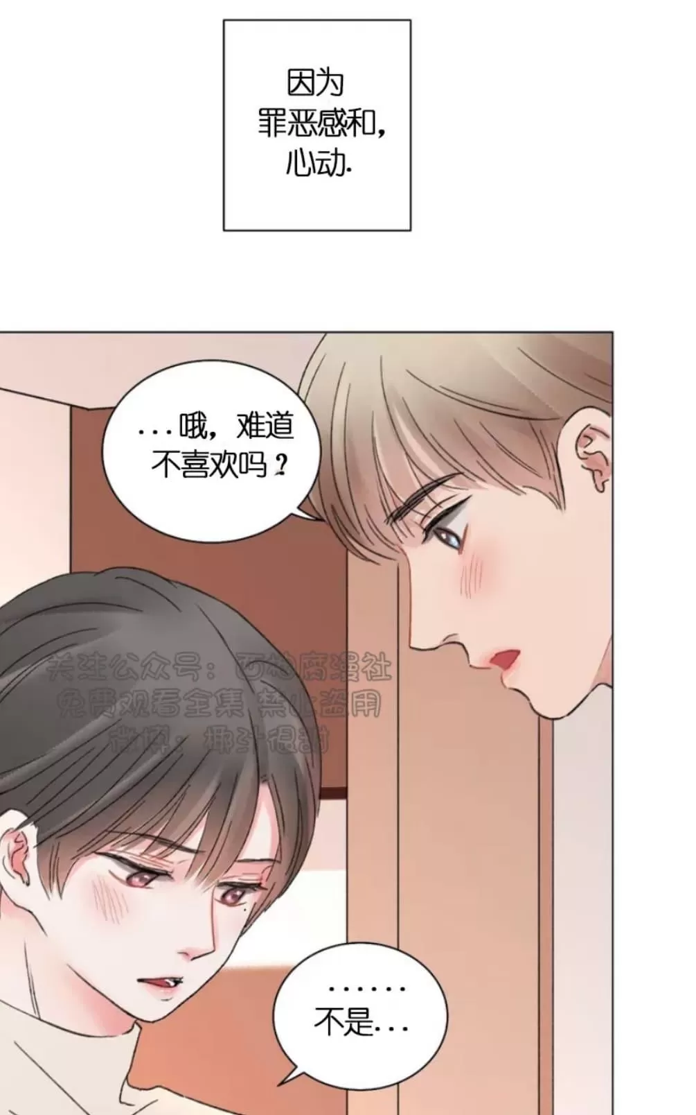 《我的舅舅》漫画最新章节 第29话 免费下拉式在线观看章节第【28】张图片