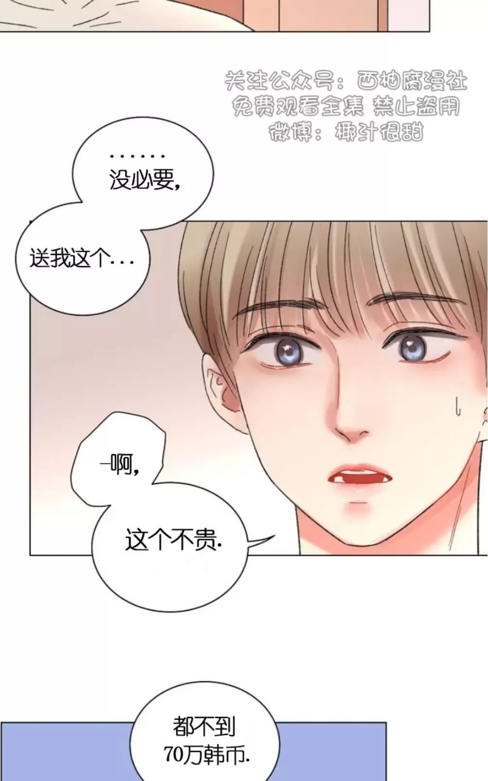 《我的舅舅》漫画最新章节 第29话 免费下拉式在线观看章节第【29】张图片