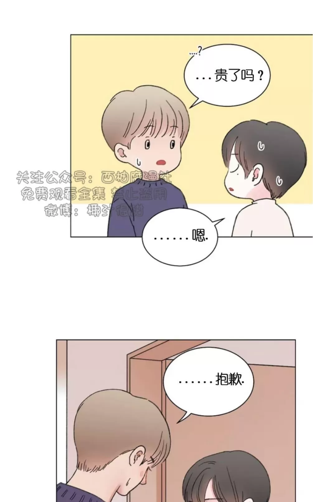 《我的舅舅》漫画最新章节 第29话 免费下拉式在线观看章节第【31】张图片