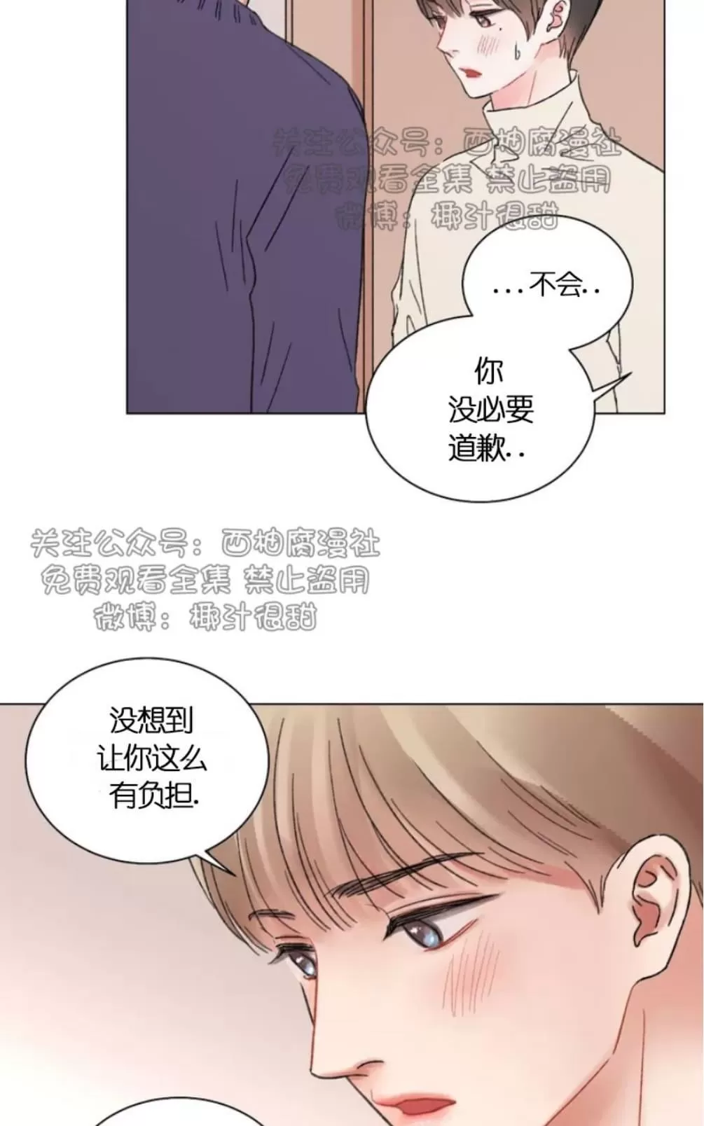 《我的舅舅》漫画最新章节 第29话 免费下拉式在线观看章节第【32】张图片