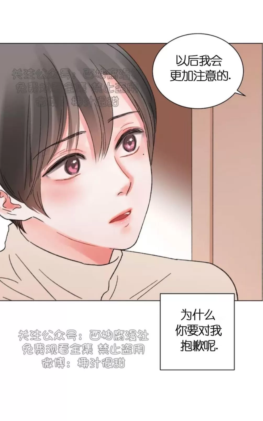 《我的舅舅》漫画最新章节 第29话 免费下拉式在线观看章节第【34】张图片