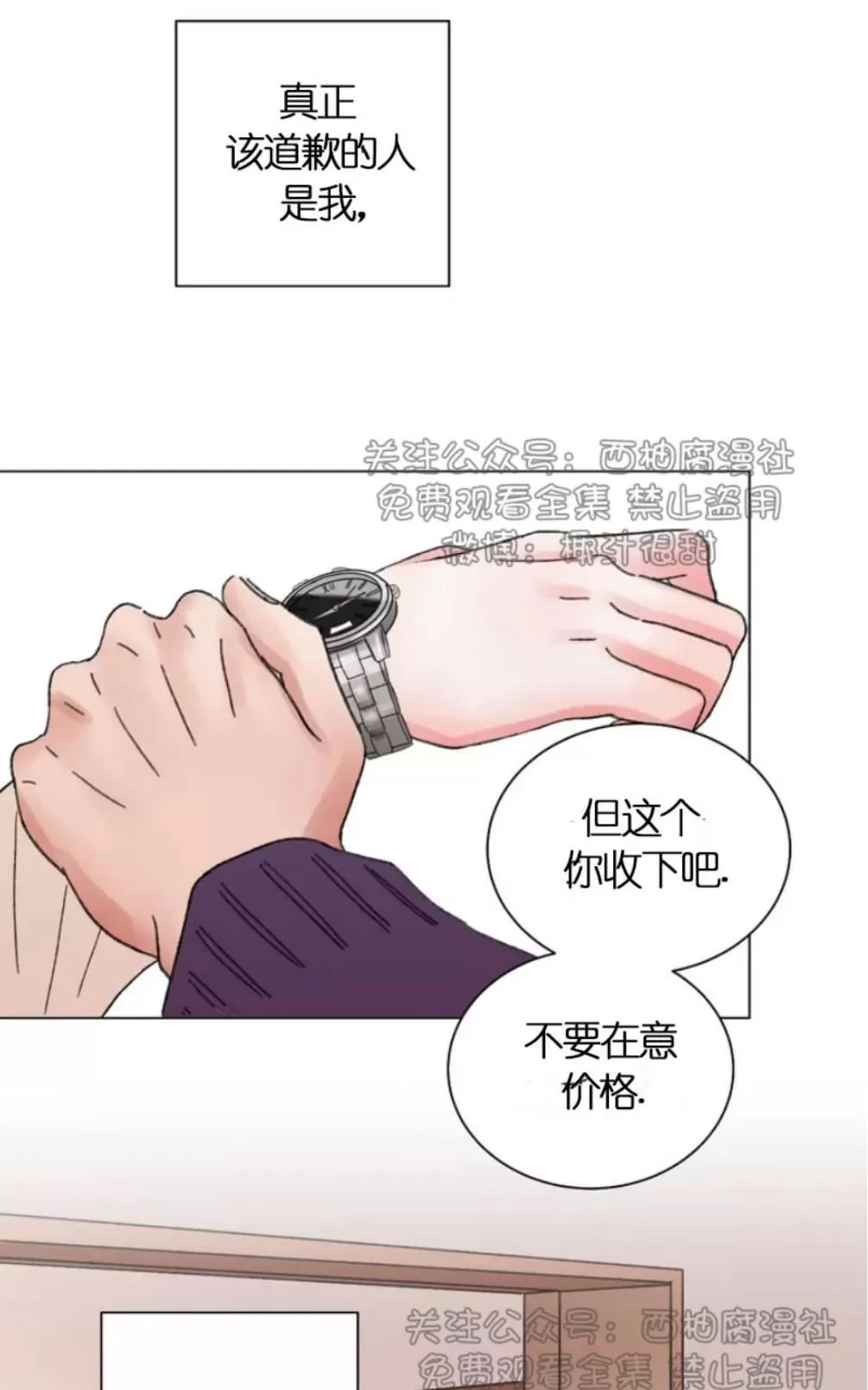 《我的舅舅》漫画最新章节 第29话 免费下拉式在线观看章节第【35】张图片