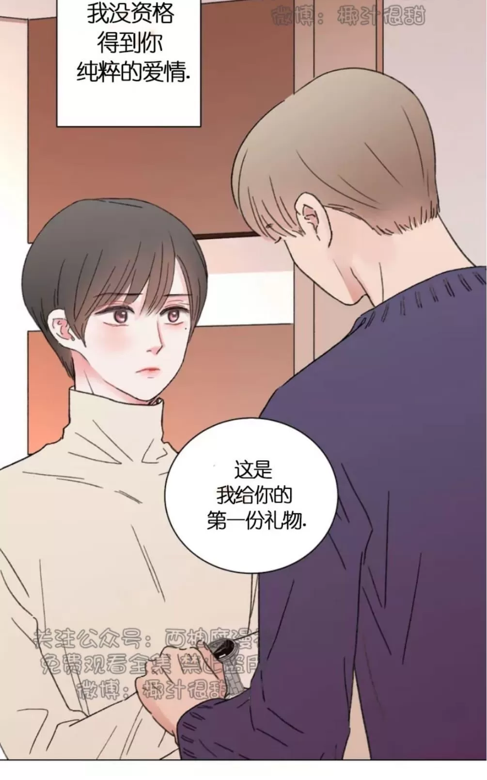 《我的舅舅》漫画最新章节 第29话 免费下拉式在线观看章节第【36】张图片