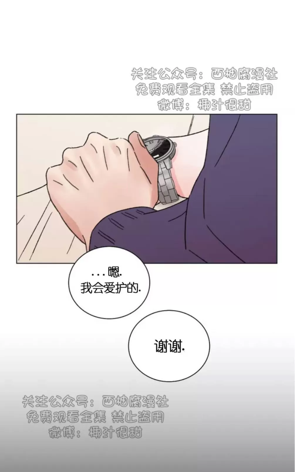 《我的舅舅》漫画最新章节 第29话 免费下拉式在线观看章节第【38】张图片