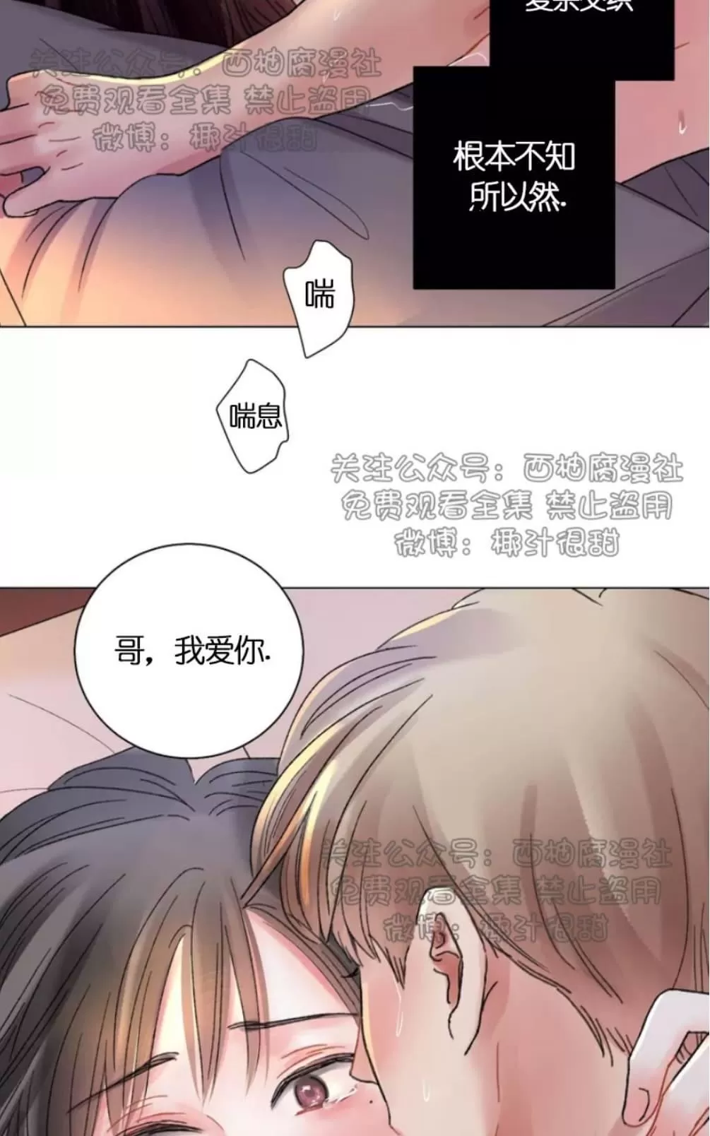 《我的舅舅》漫画最新章节 第29话 免费下拉式在线观看章节第【45】张图片