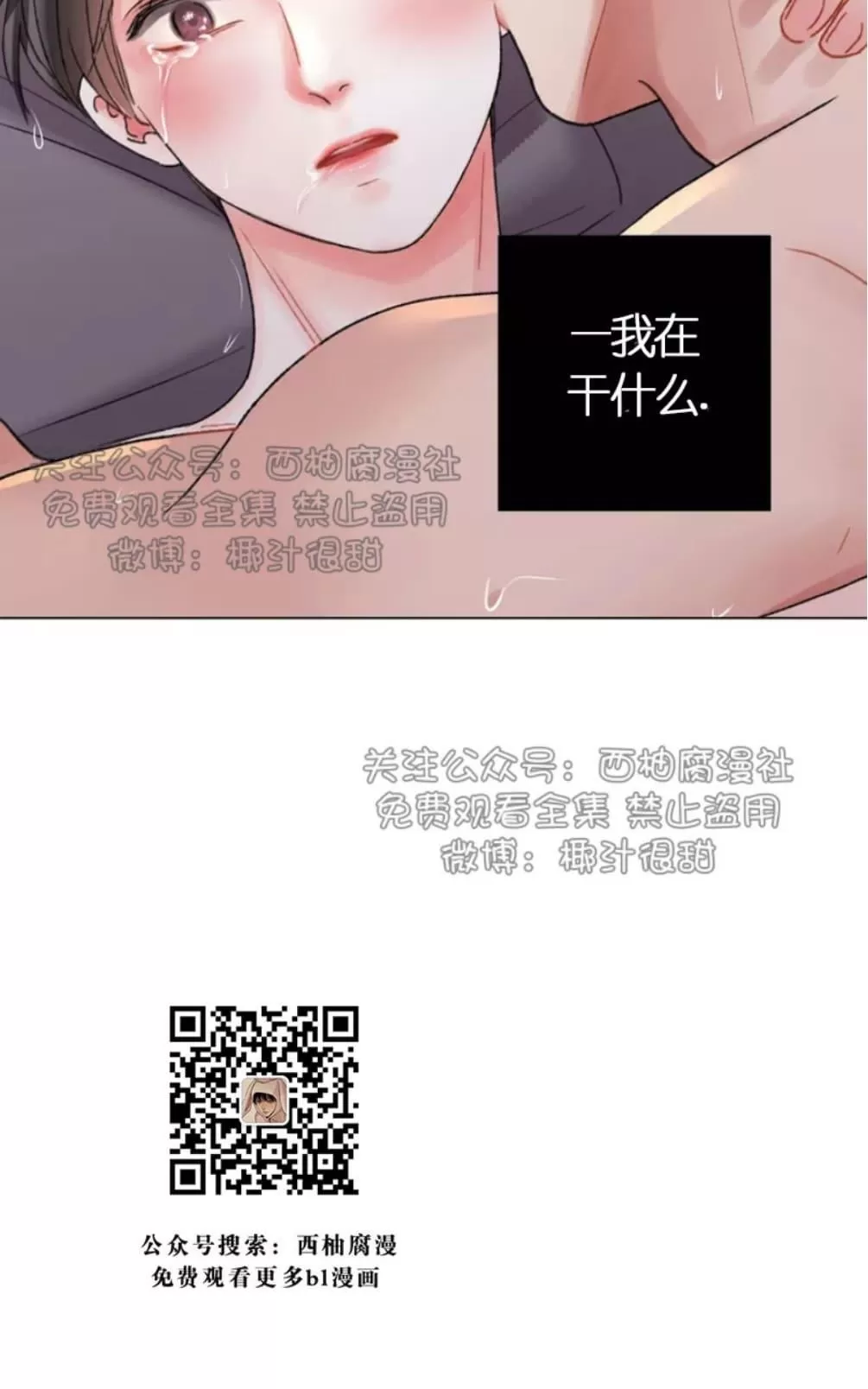 《我的舅舅》漫画最新章节 第29话 免费下拉式在线观看章节第【46】张图片