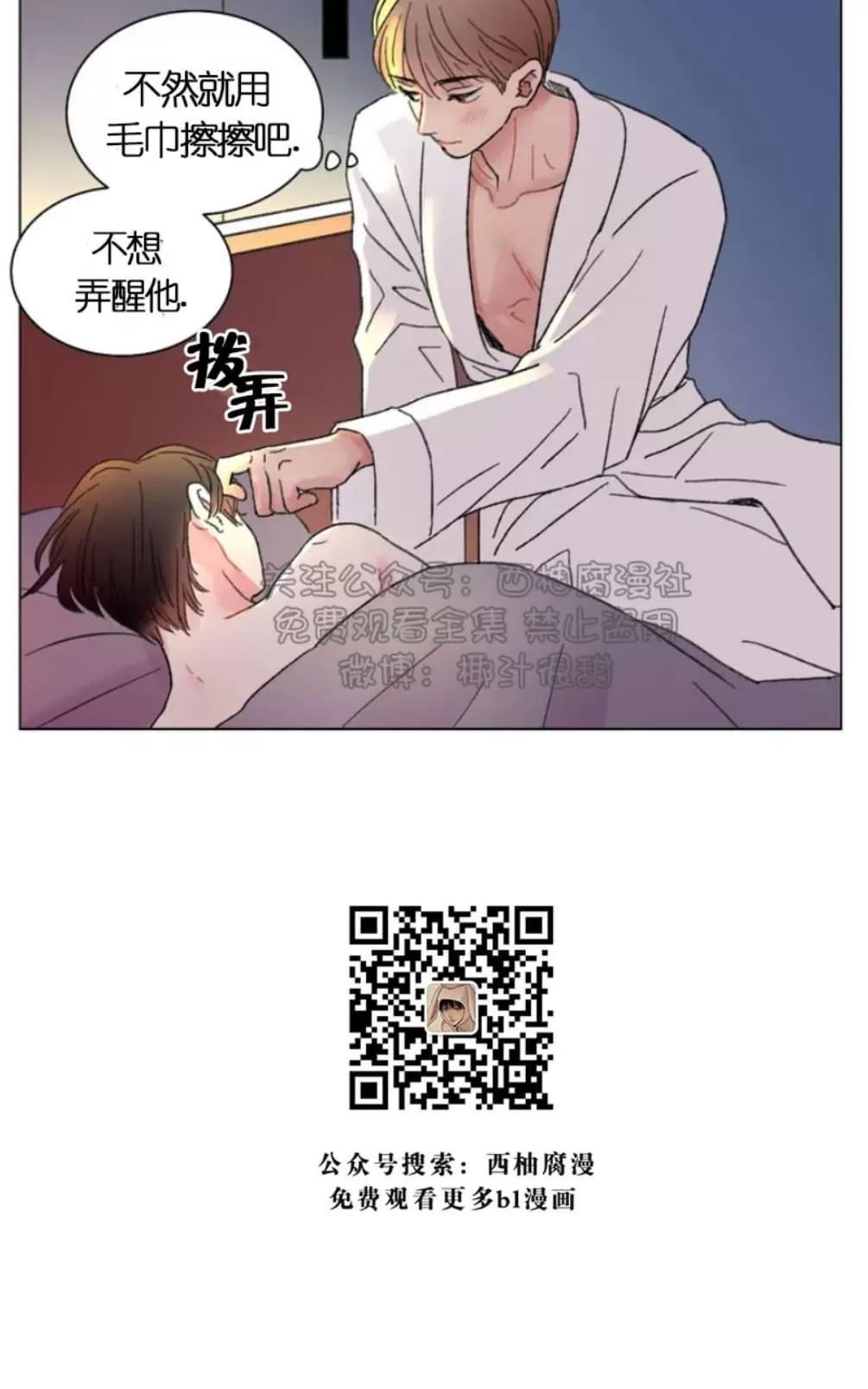 《我的舅舅》漫画最新章节 第29话 免费下拉式在线观看章节第【53】张图片