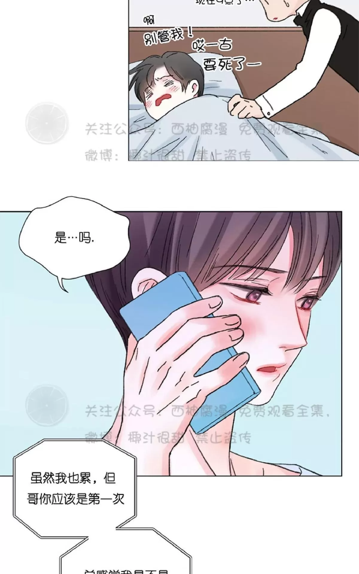 《我的舅舅》漫画最新章节 第28话 免费下拉式在线观看章节第【8】张图片