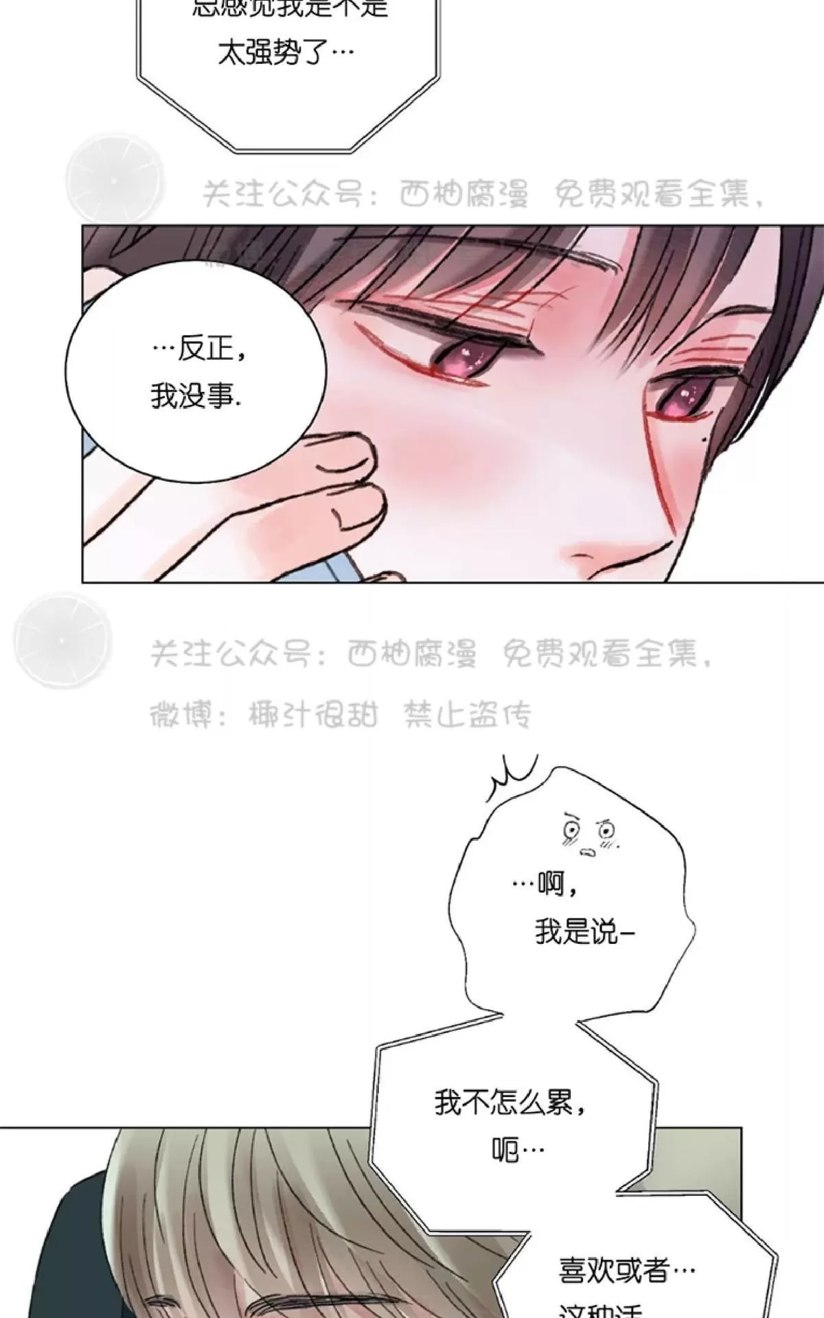 《我的舅舅》漫画最新章节 第28话 免费下拉式在线观看章节第【9】张图片