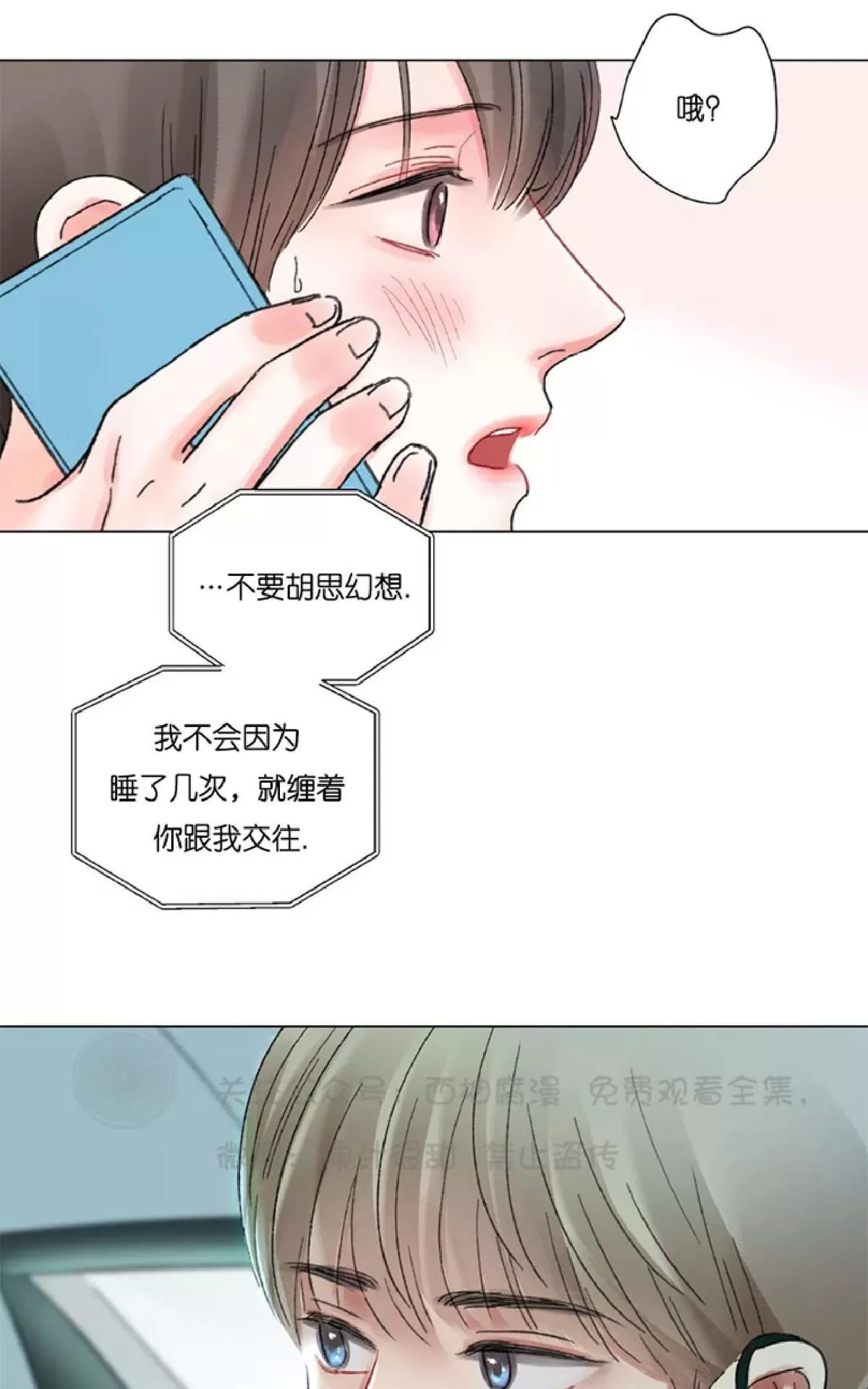 《我的舅舅》漫画最新章节 第28话 免费下拉式在线观看章节第【11】张图片