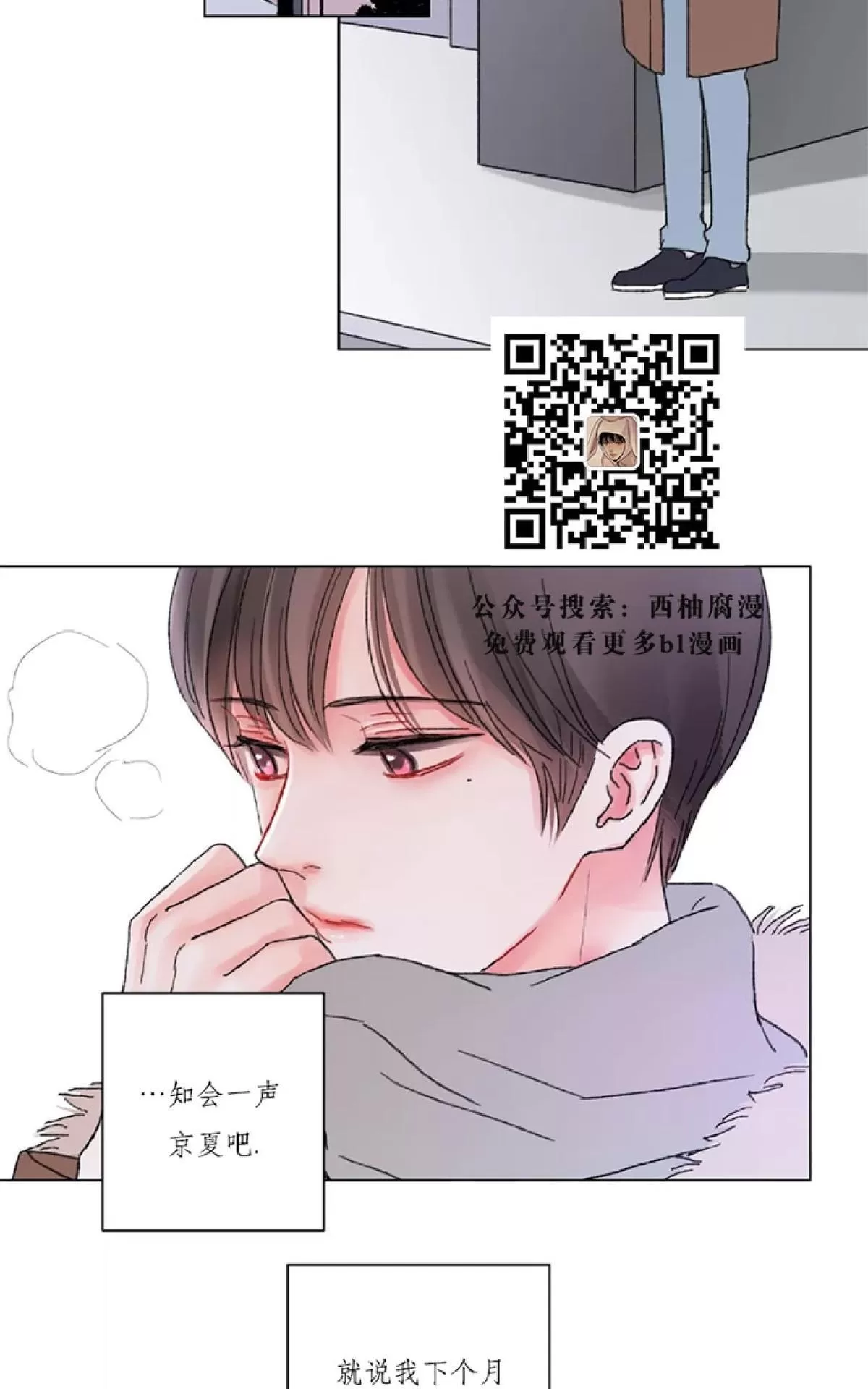 《我的舅舅》漫画最新章节 第28话 免费下拉式在线观看章节第【26】张图片