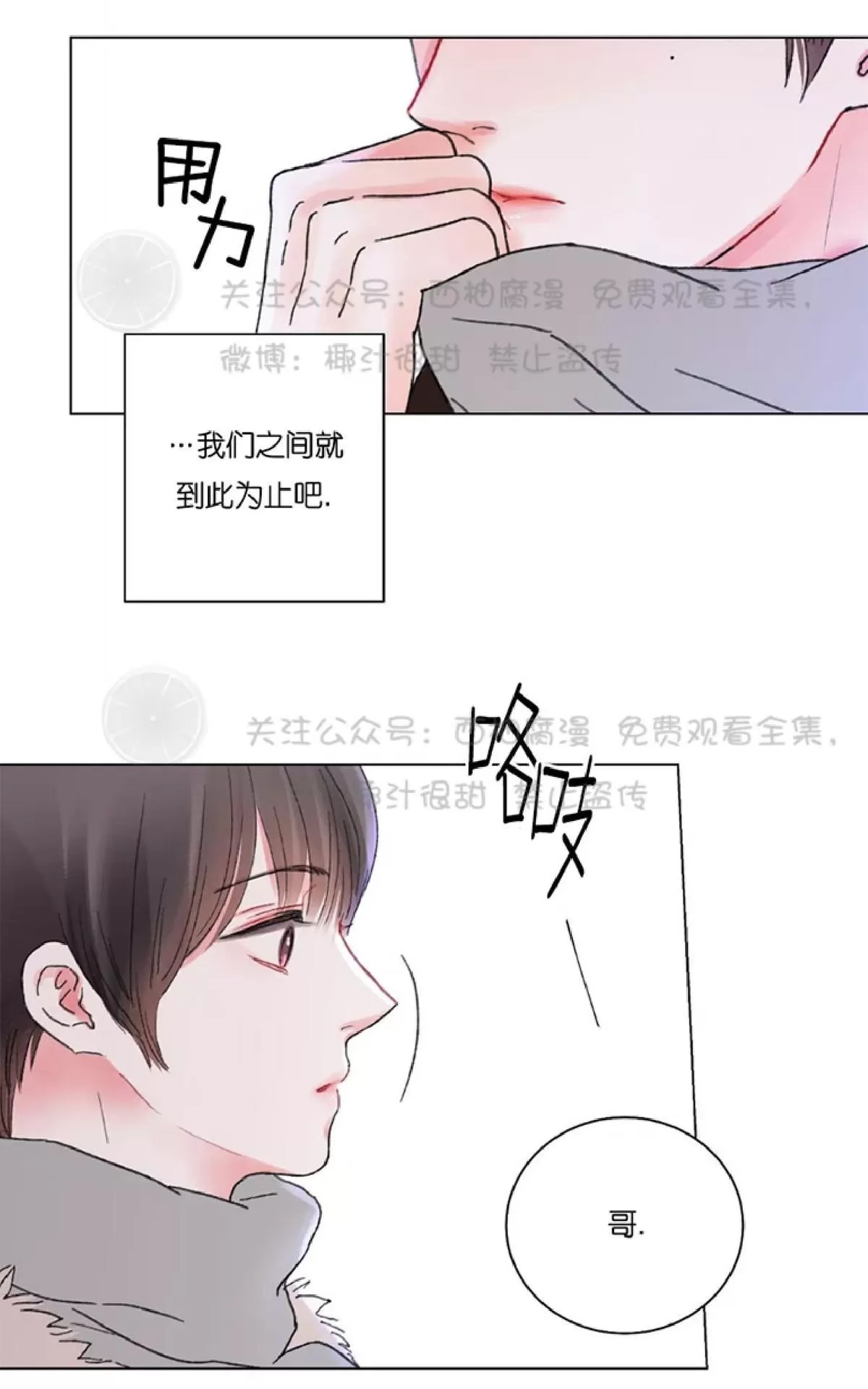 《我的舅舅》漫画最新章节 第28话 免费下拉式在线观看章节第【28】张图片