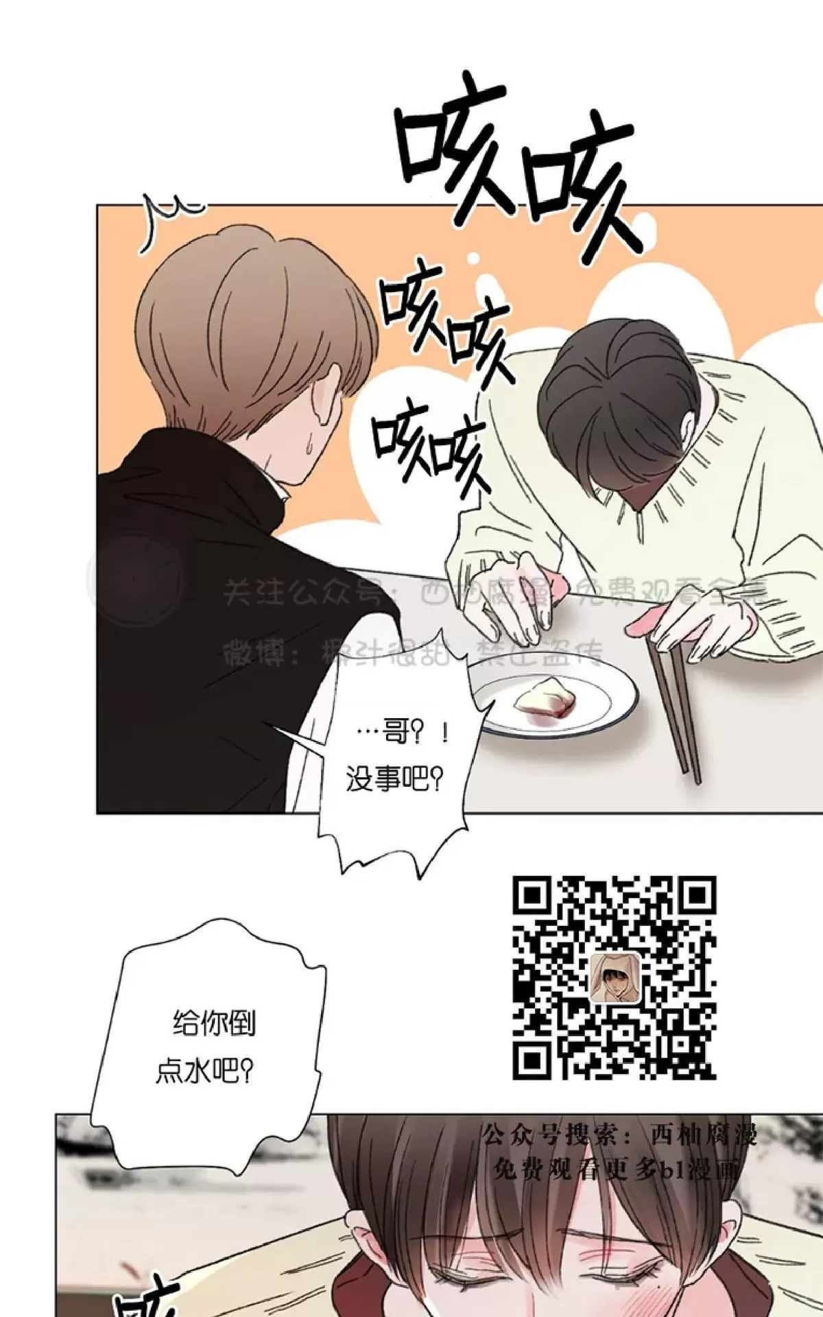 《我的舅舅》漫画最新章节 第28话 免费下拉式在线观看章节第【43】张图片