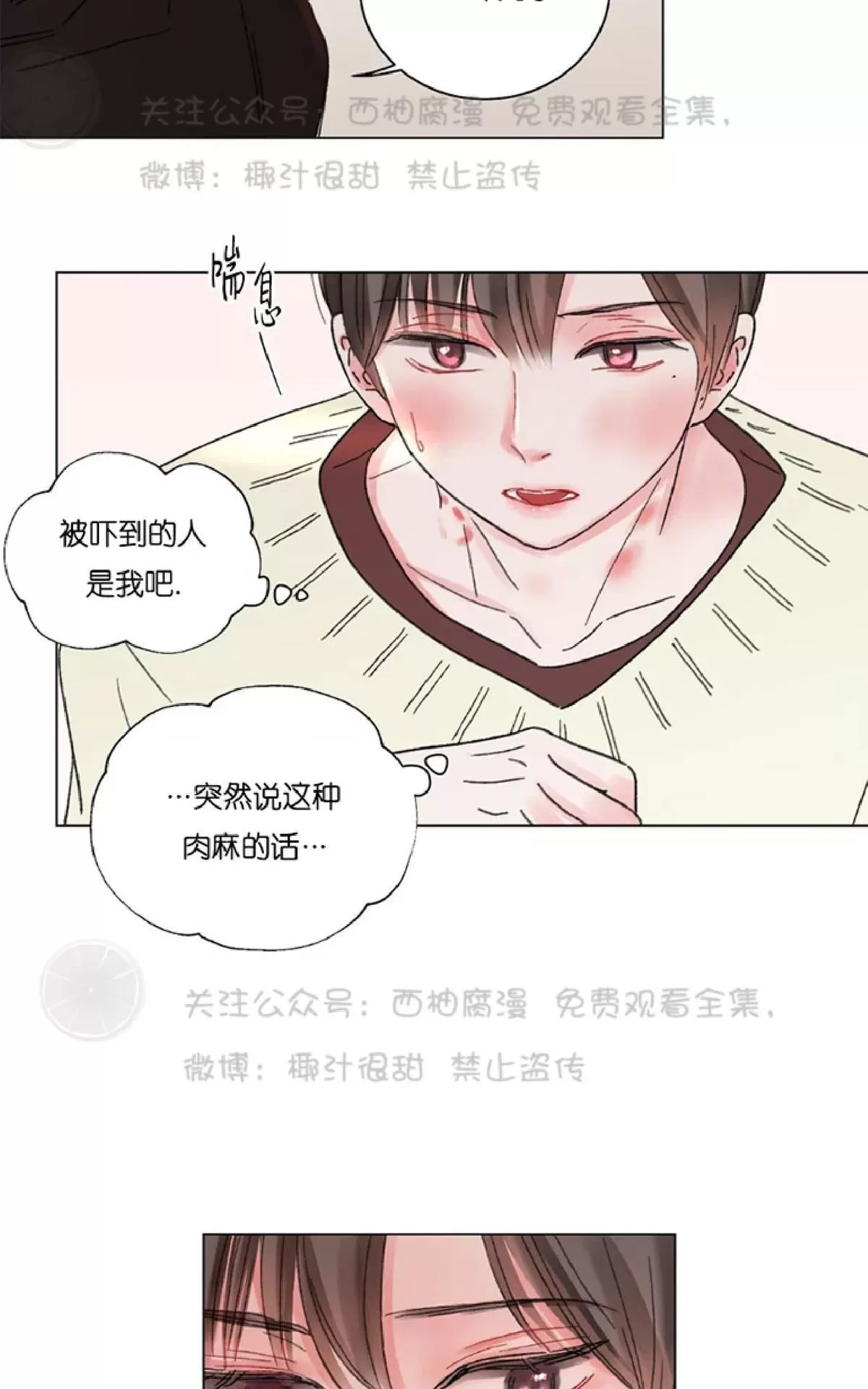 《我的舅舅》漫画最新章节 第28话 免费下拉式在线观看章节第【45】张图片